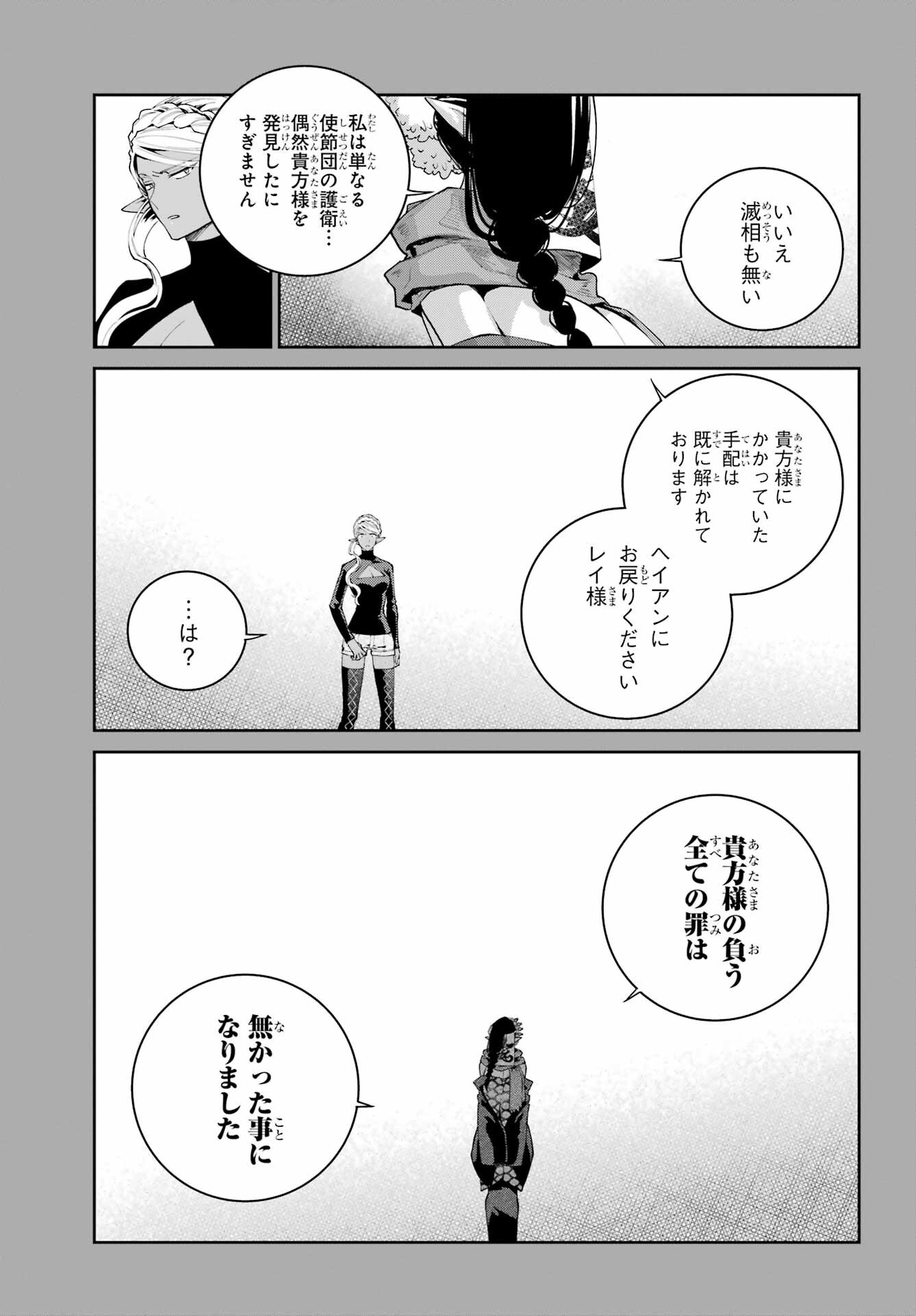 Final Fantasy: Lost Stranger Chapter 68 page 23 - nihonkuni.com