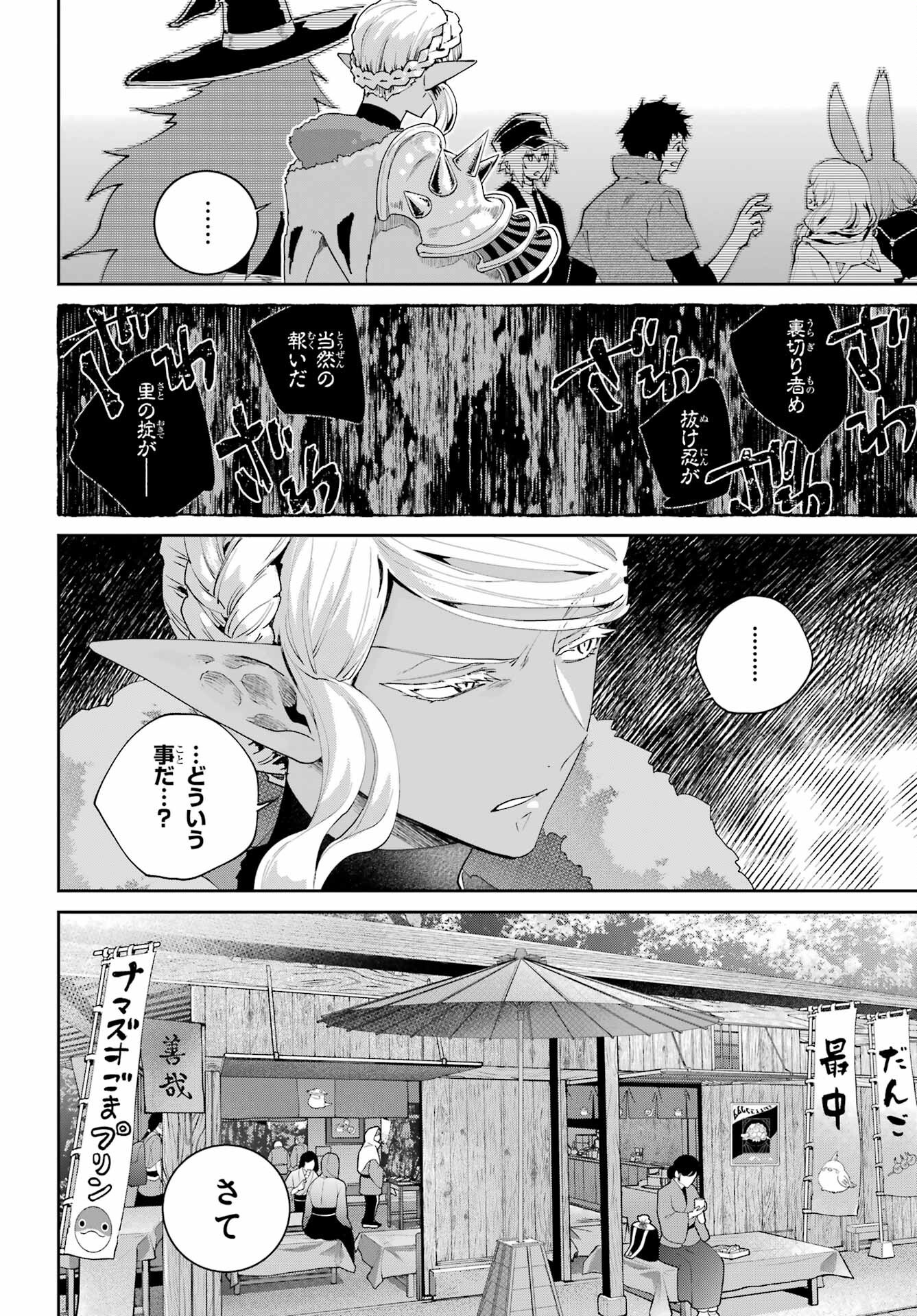 Final Fantasy: Lost Stranger Chapter 68 page 24 - nihonkuni.com