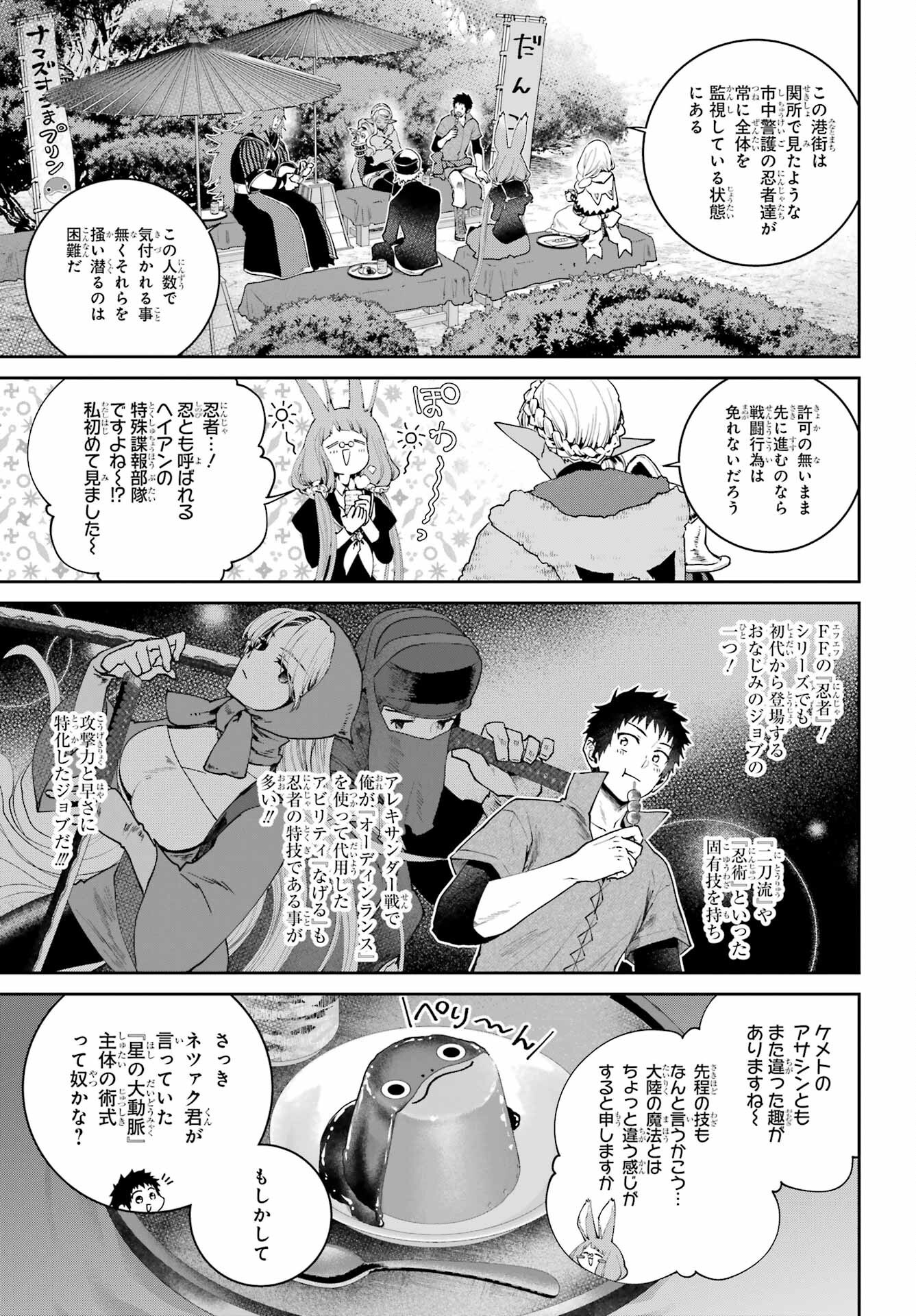 Final Fantasy: Lost Stranger Chapter 68 page 25 - nihonkuni.com