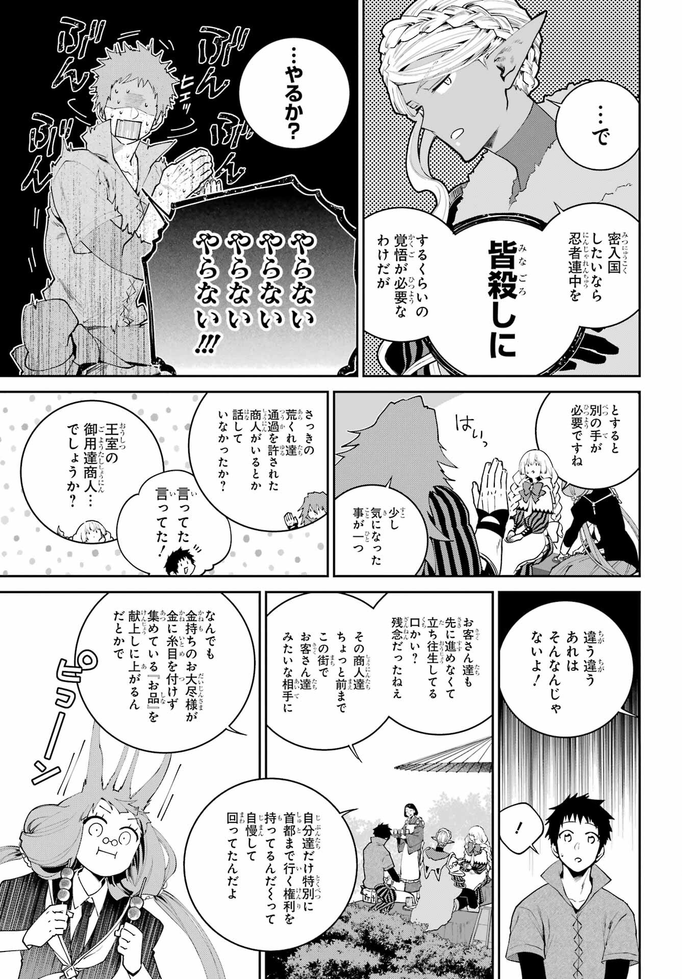 Final Fantasy: Lost Stranger Chapter 68 page 27 - nihonkuni.com