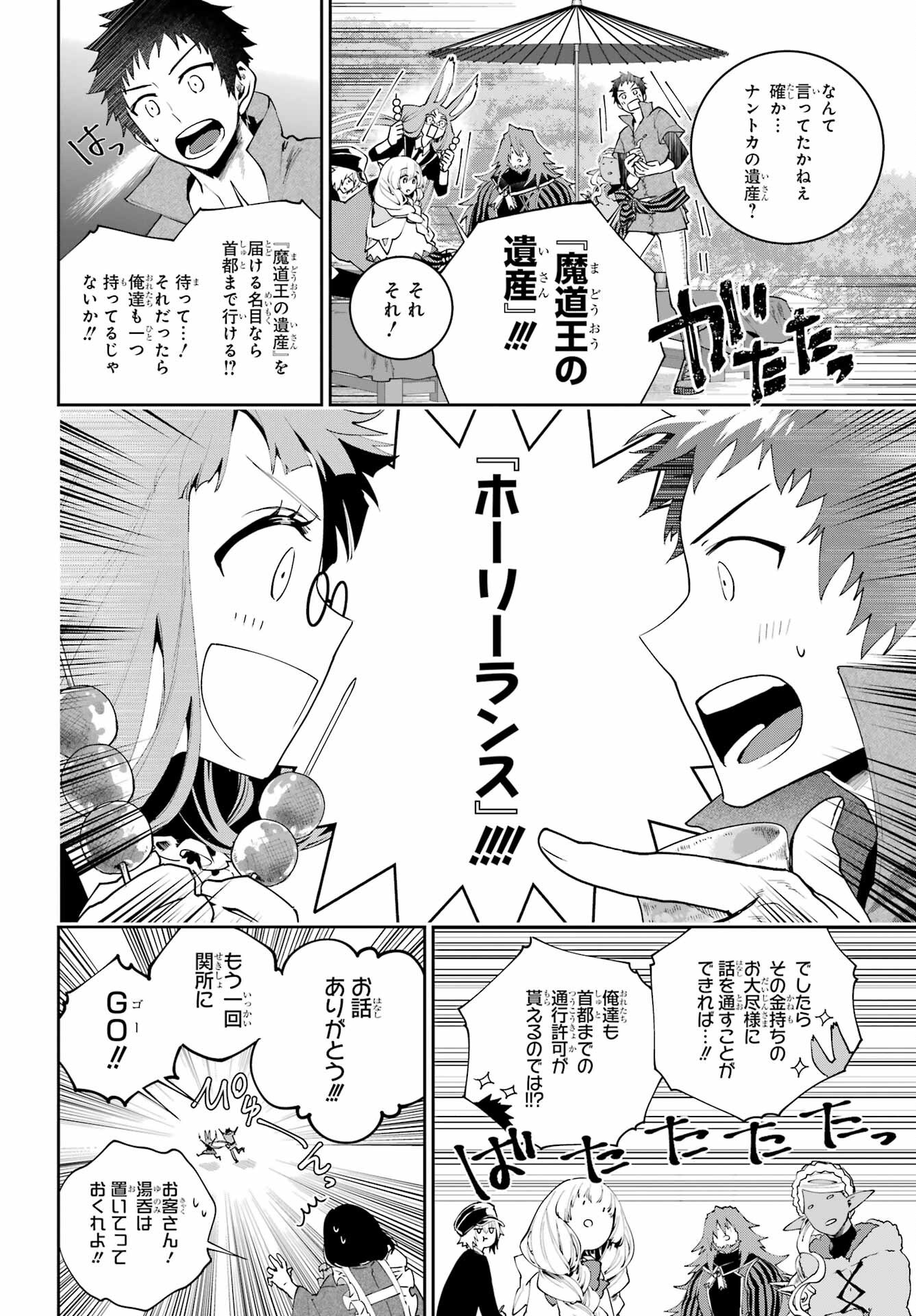 Final Fantasy: Lost Stranger Chapter 68 page 28 - nihonkuni.com