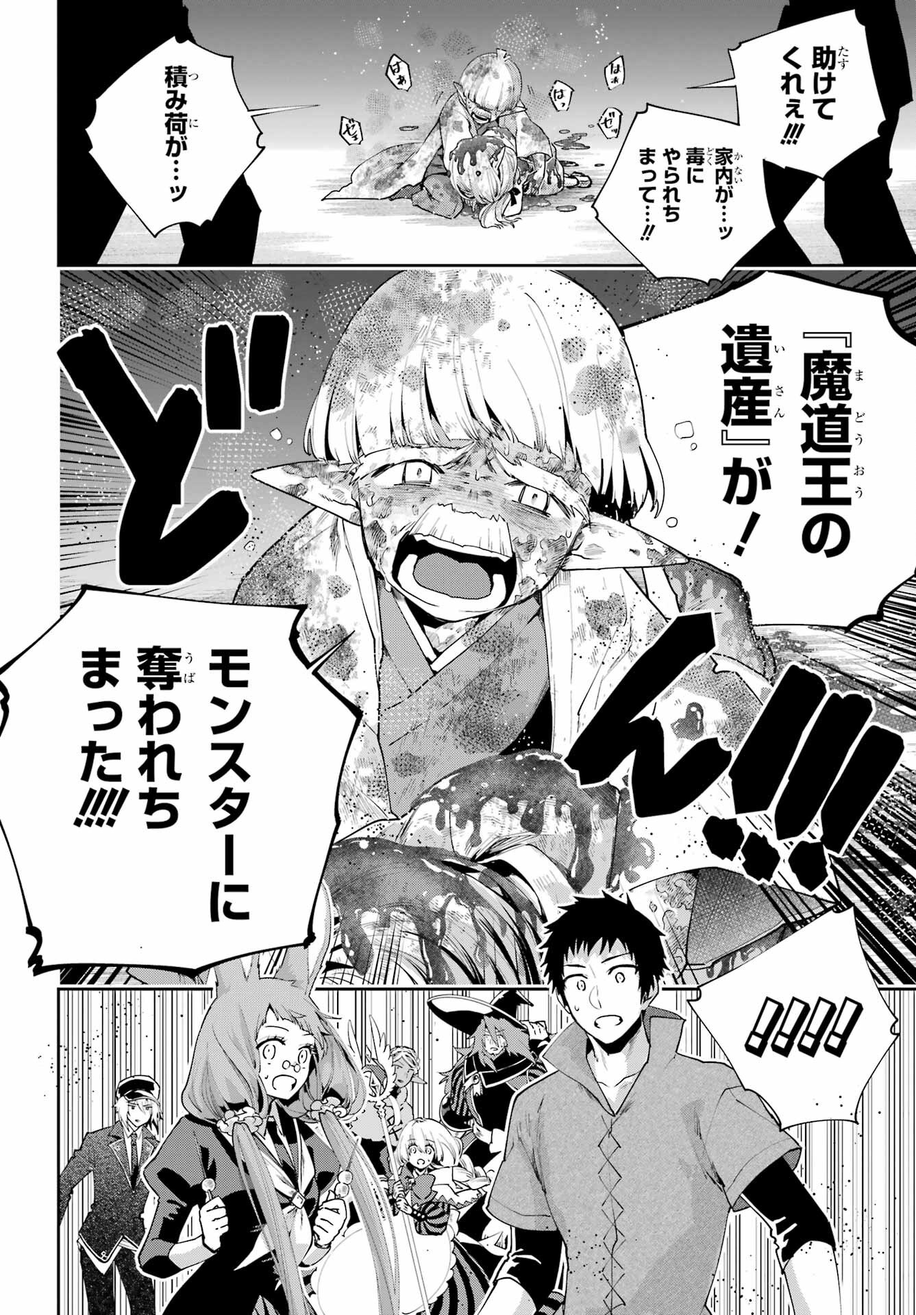 Final Fantasy: Lost Stranger Chapter 68 page 30 - nihonkuni.com