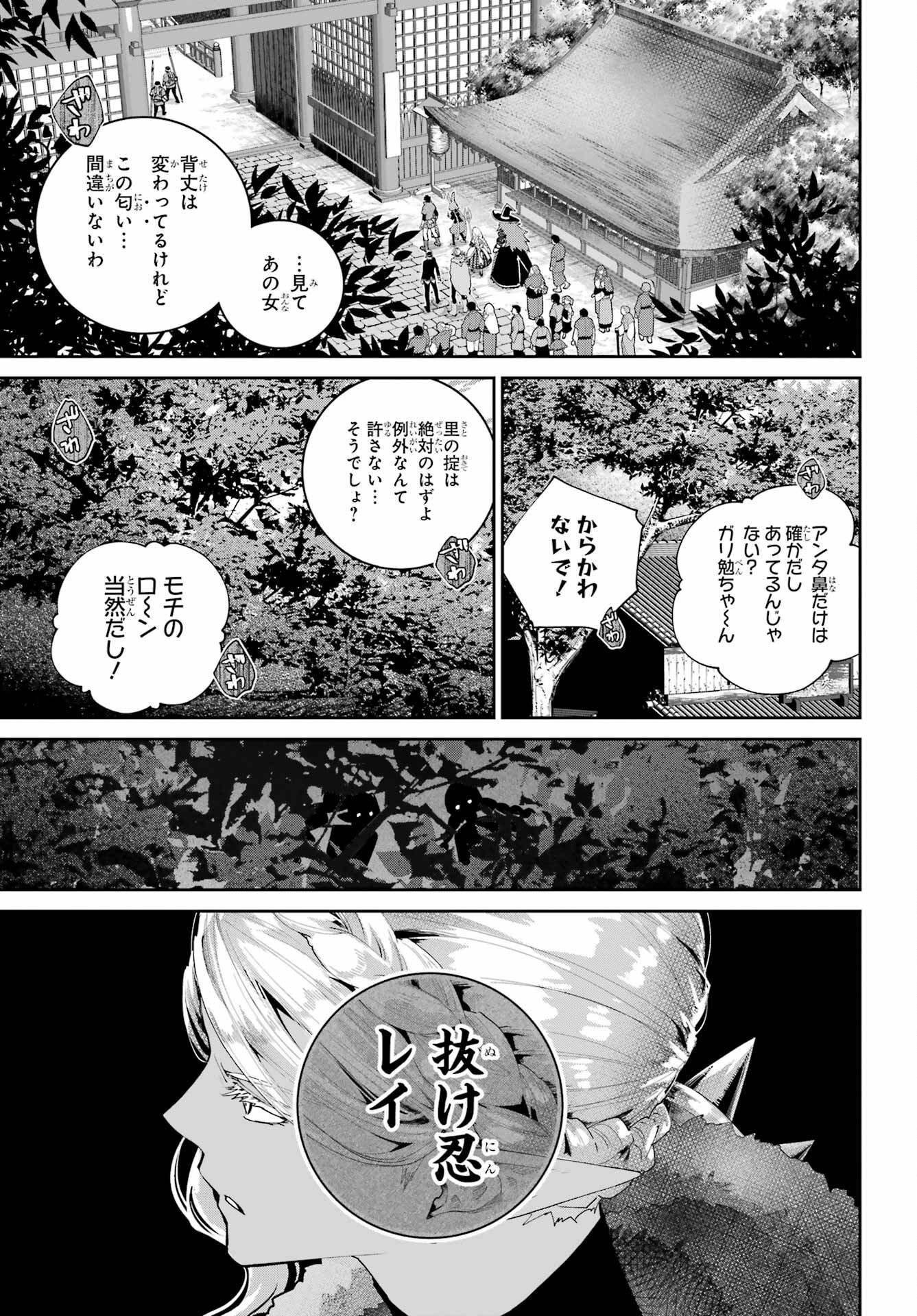 Final Fantasy: Lost Stranger Chapter 68 page 31 - nihonkuni.com