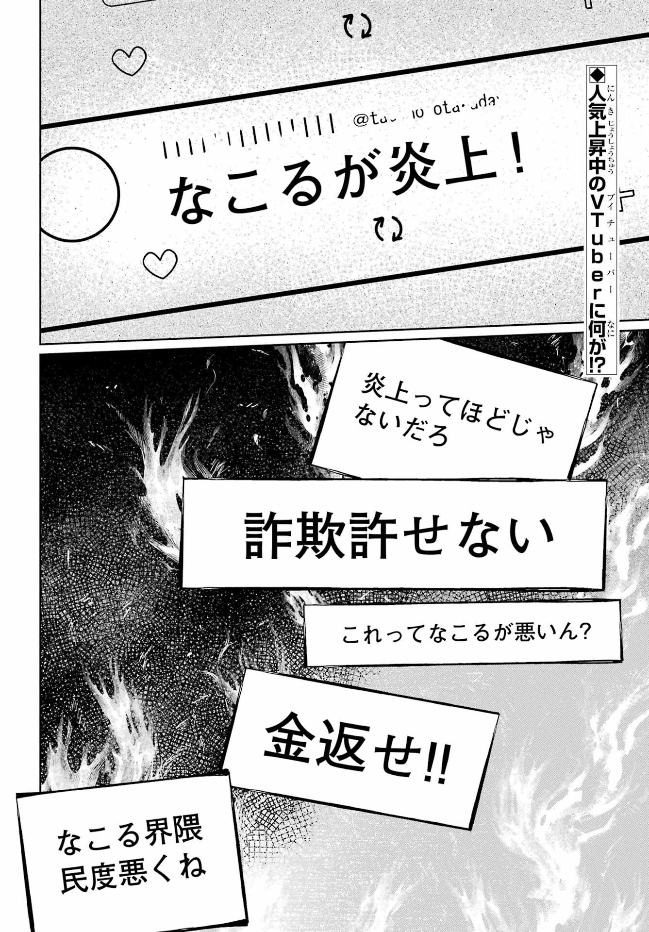 Read VTUBER NO ENDING, KAITORIMASU. Chapter 3.2 [High Quality / Full] - Page 2 - nicomanga.com