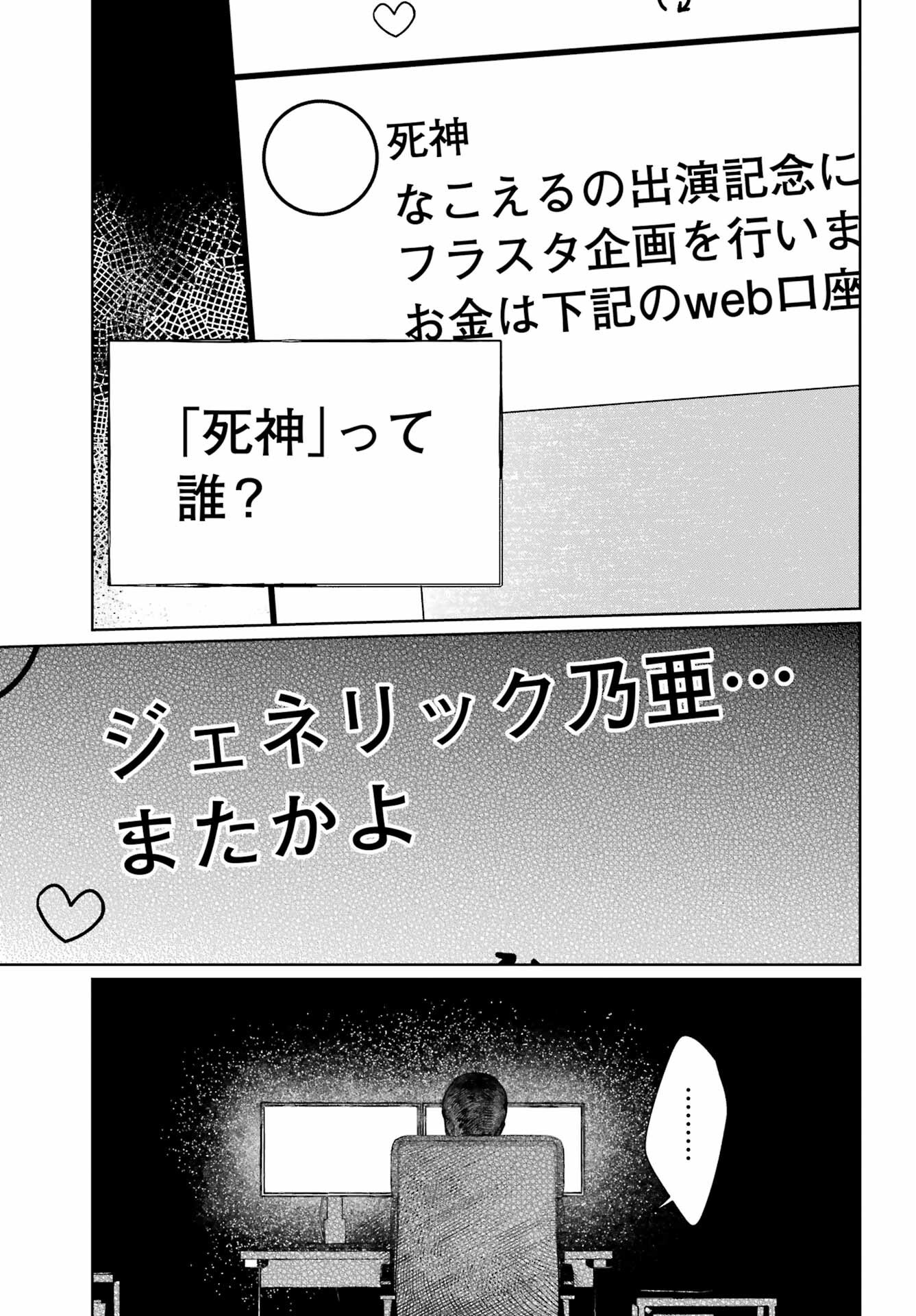 Read VTUBER NO ENDING, KAITORIMASU. Chapter 3.2 [High Quality / Full] - Page 3 - nicomanga.com