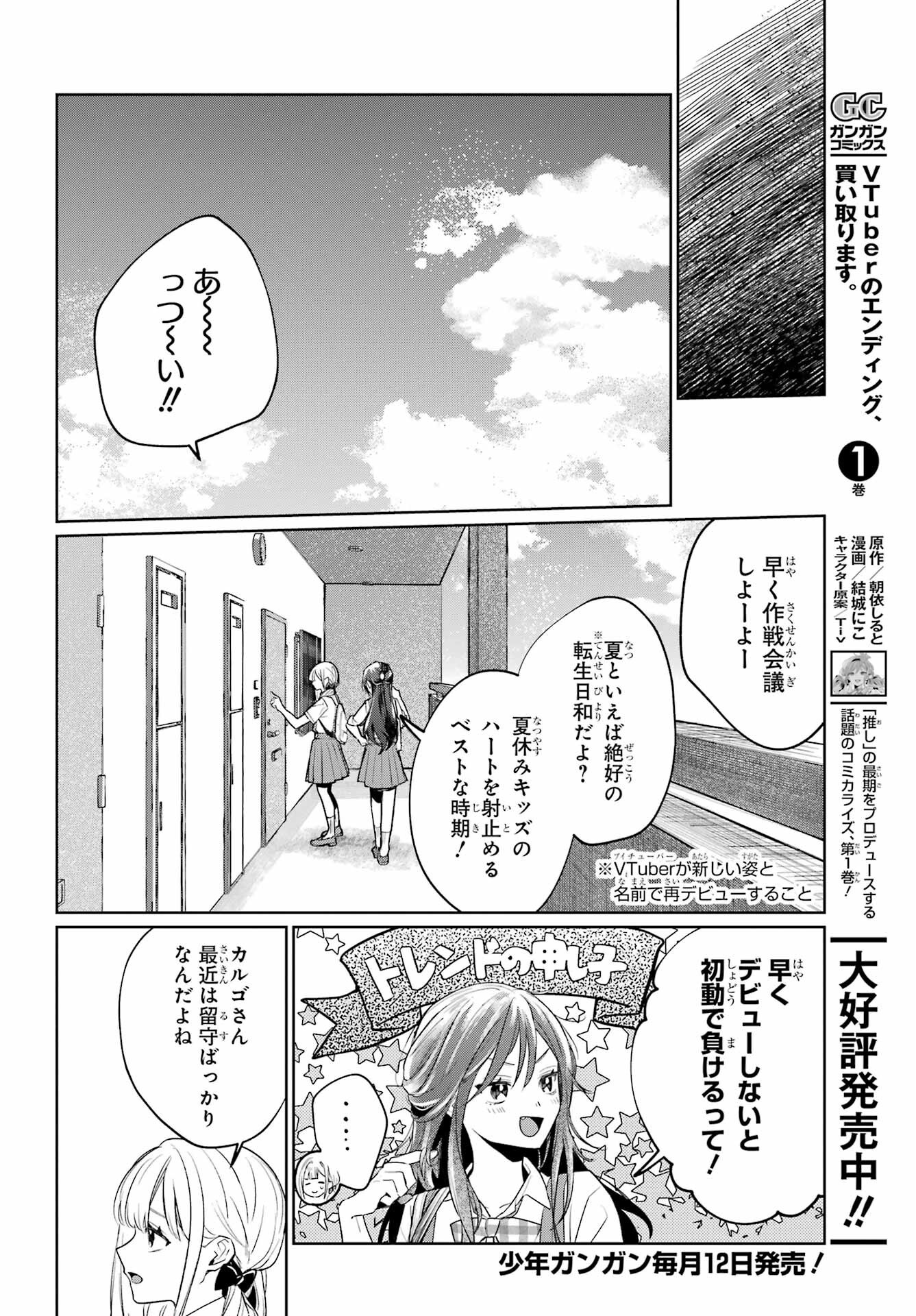 Read VTUBER NO ENDING, KAITORIMASU. Chapter 3.2 [High Quality / Full] - Page 4 - nicomanga.com