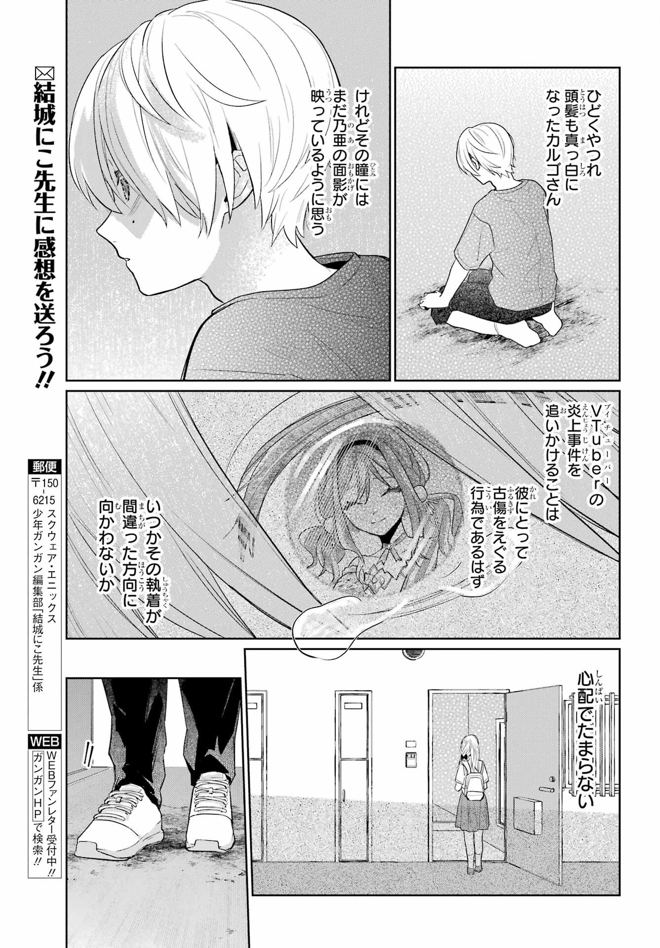 Read VTUBER NO ENDING, KAITORIMASU. Chapter 3.2 [High Quality / Full] - Page 7 - nicomanga.com