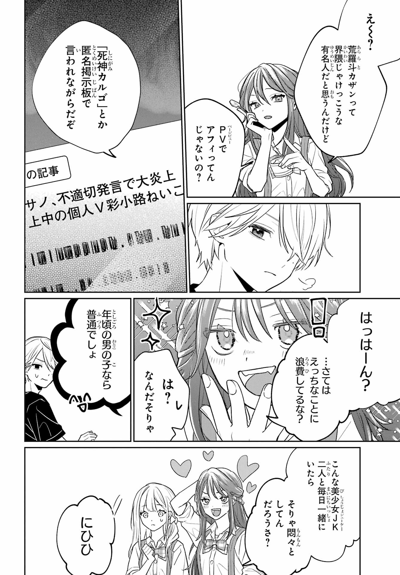 Read VTUBER NO ENDING, KAITORIMASU. Chapter 3.2 [High Quality / Full] - Page 10 - nicomanga.com