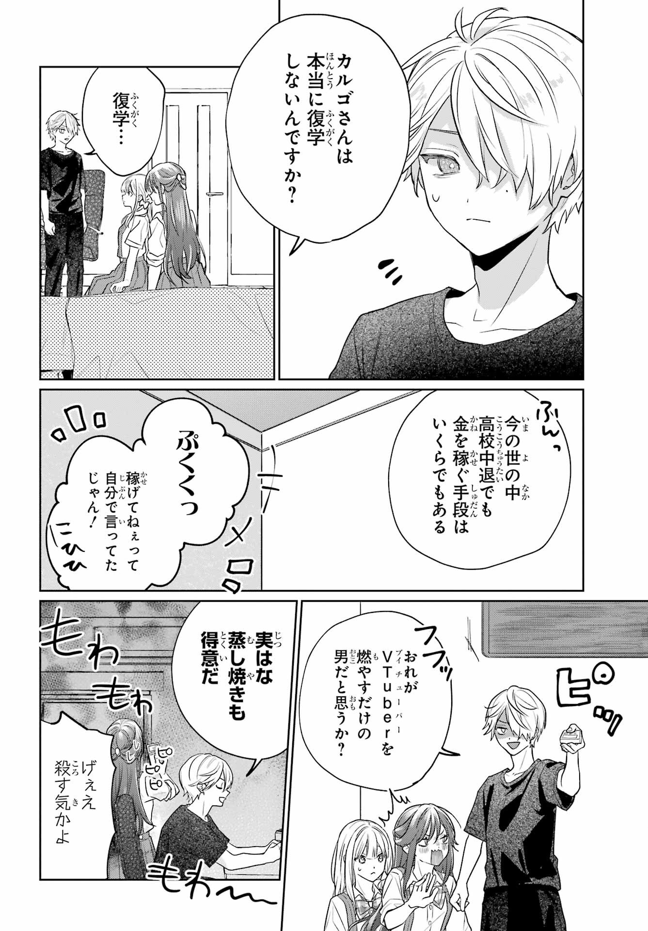 Read VTUBER NO ENDING, KAITORIMASU. Chapter 3.2 [High Quality / Full] - Page 12 - nicomanga.com