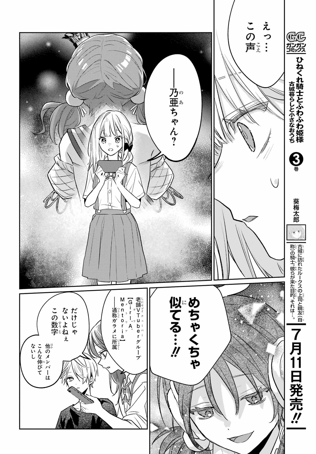 Read VTUBER NO ENDING, KAITORIMASU. Chapter 3.2 [High Quality / Full] - Page 16 - nicomanga.com