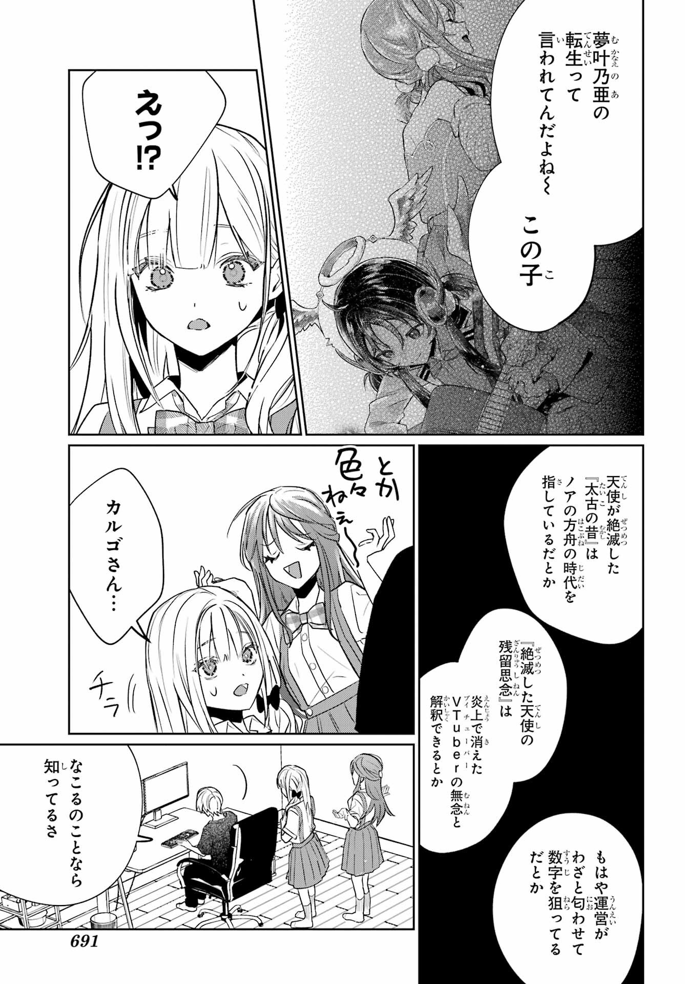 Read VTUBER NO ENDING, KAITORIMASU. Chapter 3.2 [High Quality / Full] - Page 17 - nicomanga.com