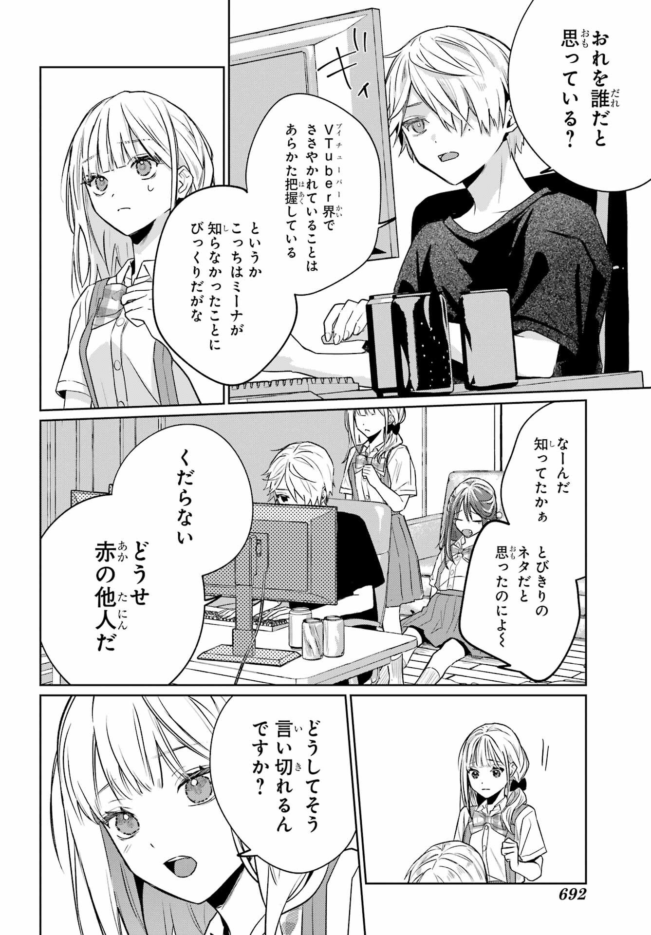 Read VTUBER NO ENDING, KAITORIMASU. Chapter 3.2 [High Quality / Full] - Page 18 - nicomanga.com