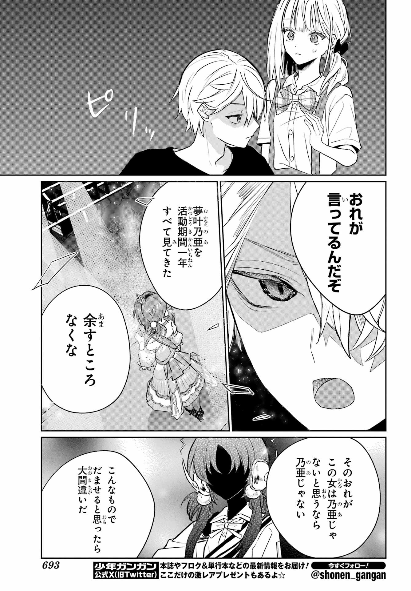 Read VTUBER NO ENDING, KAITORIMASU. Chapter 3.2 [High Quality / Full] - Page 19 - nicomanga.com