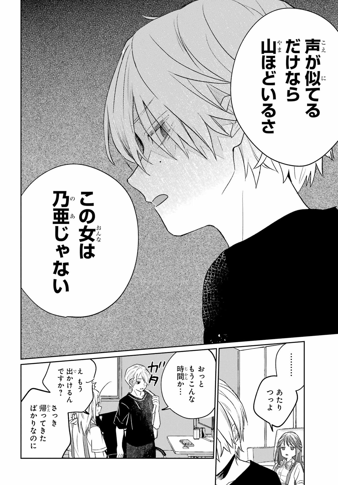 Read VTUBER NO ENDING, KAITORIMASU. Chapter 3.2 [High Quality / Full] - Page 20 - nicomanga.com