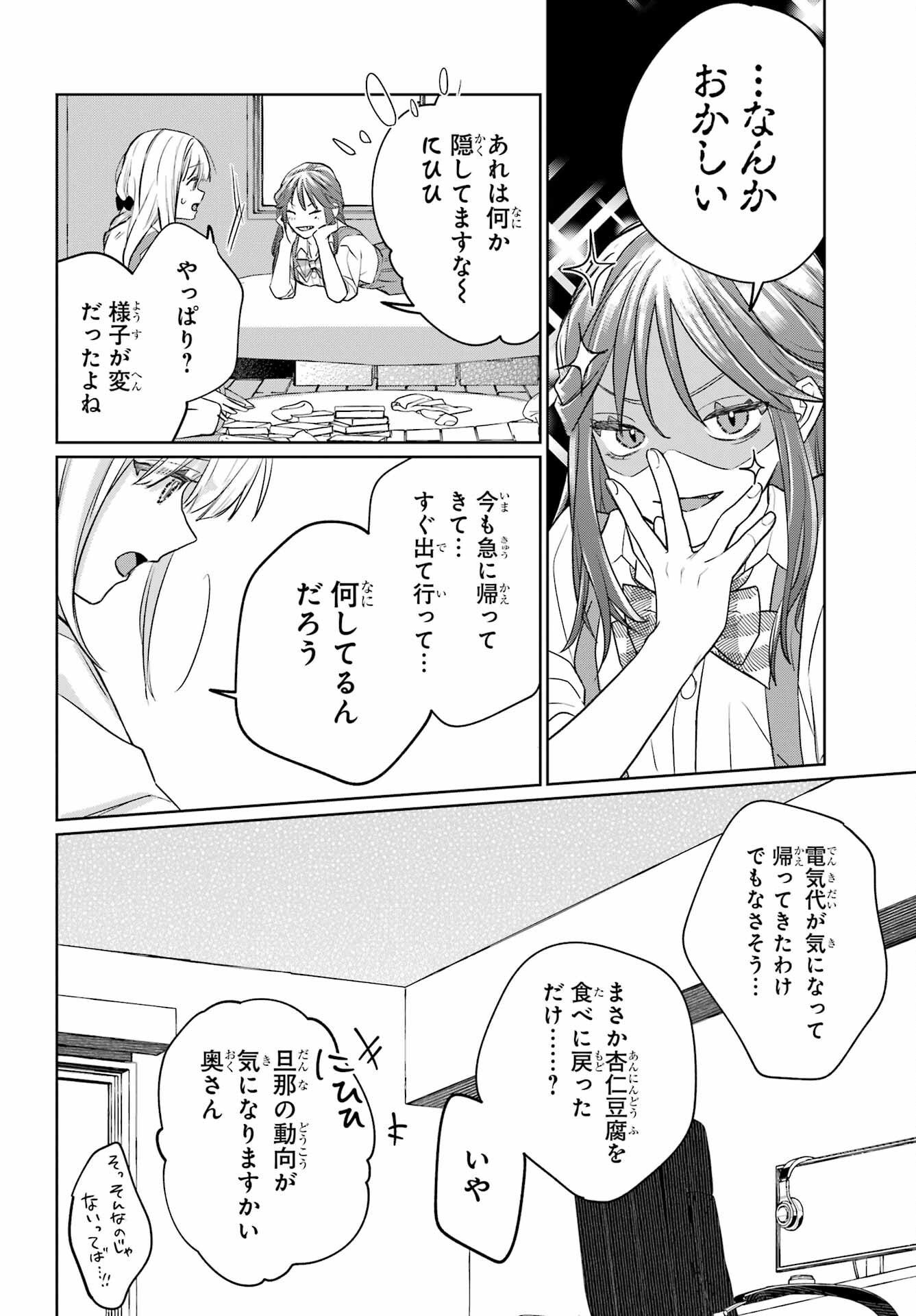Read VTUBER NO ENDING, KAITORIMASU. Chapter 3.2 [High Quality / Full] - Page 22 - nicomanga.com
