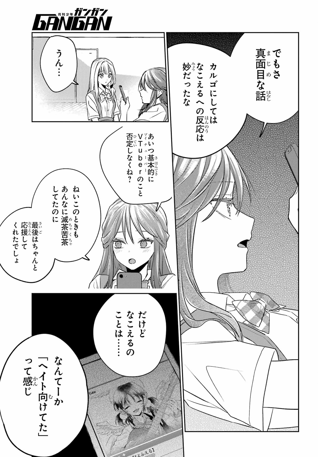 Read VTUBER NO ENDING, KAITORIMASU. Chapter 3.2 [High Quality / Full] - Page 23 - nicomanga.com