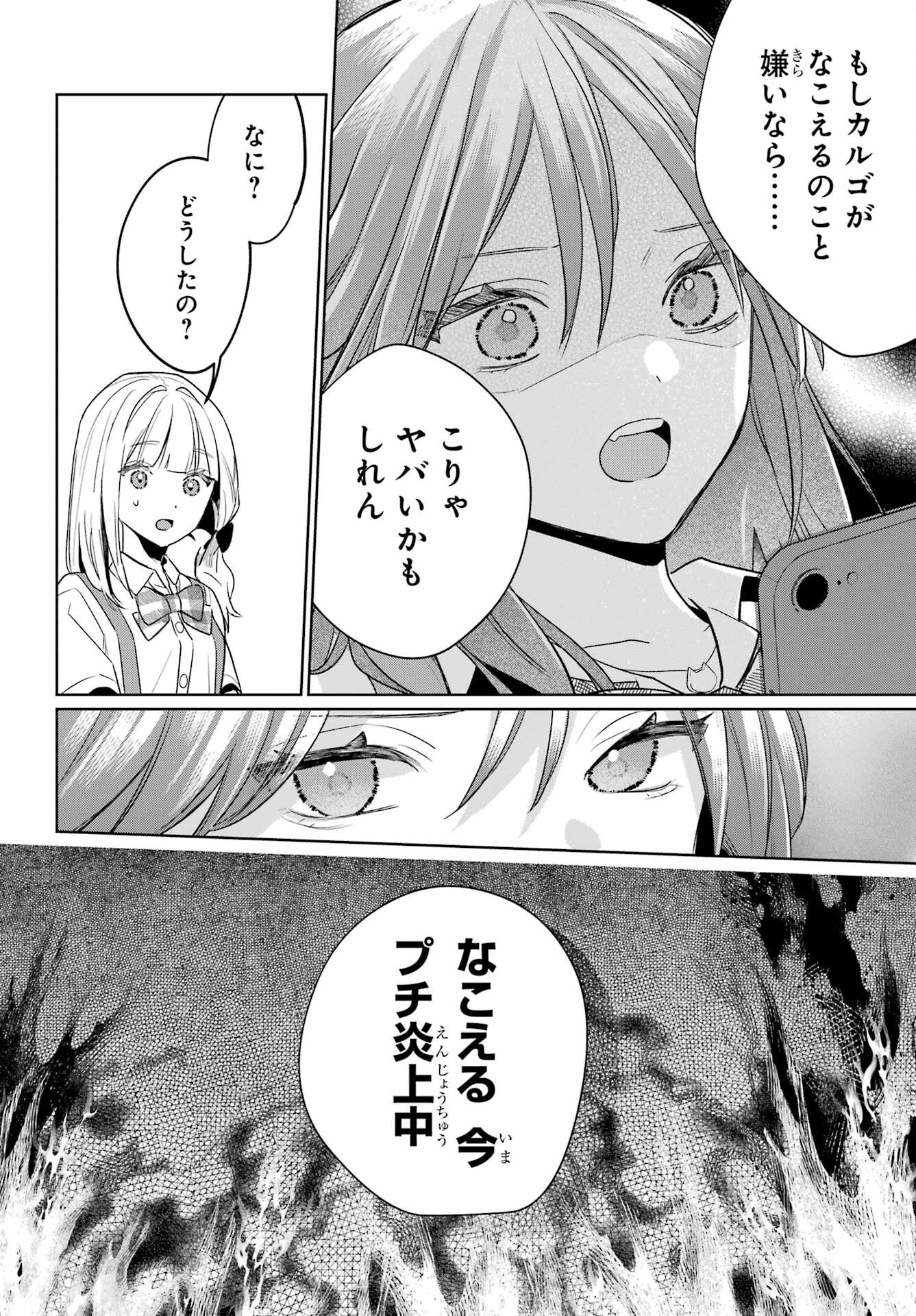 Read VTUBER NO ENDING, KAITORIMASU. Chapter 3.2 [High Quality / Full] - Page 24 - nicomanga.com
