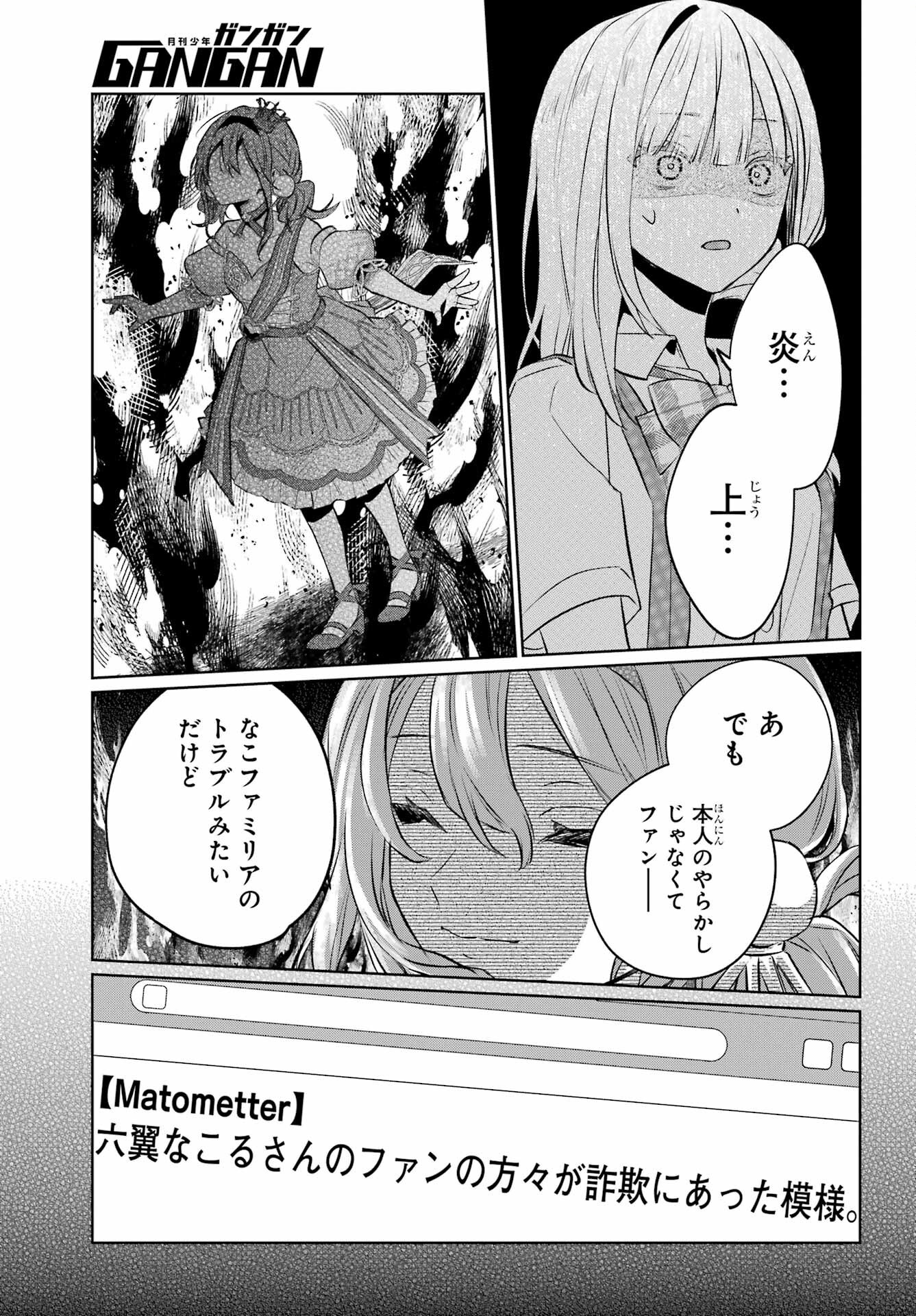 Read VTUBER NO ENDING, KAITORIMASU. Chapter 3.2 [High Quality / Full] - Page 25 - nicomanga.com