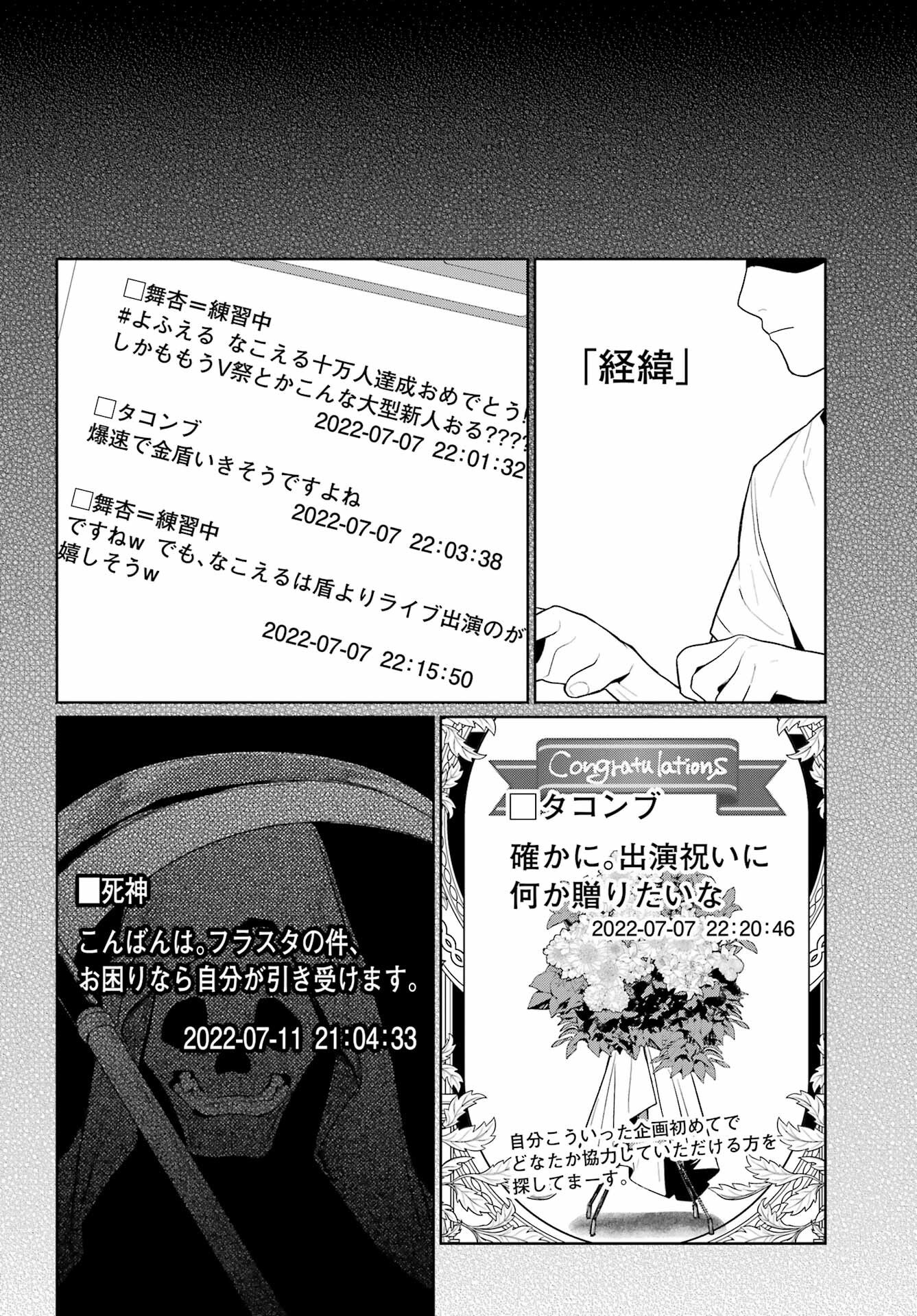 Read VTUBER NO ENDING, KAITORIMASU. Chapter 3.2 [High Quality / Full] - Page 26 - nicomanga.com