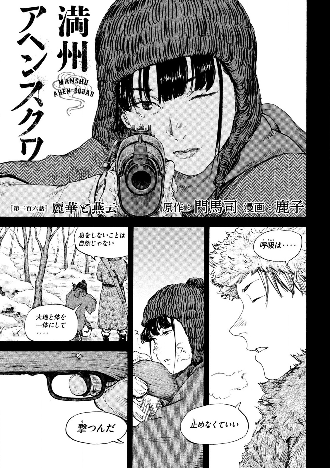 MANSHUU AHEN SQUAD - RAW Chap 206 - Pic 1