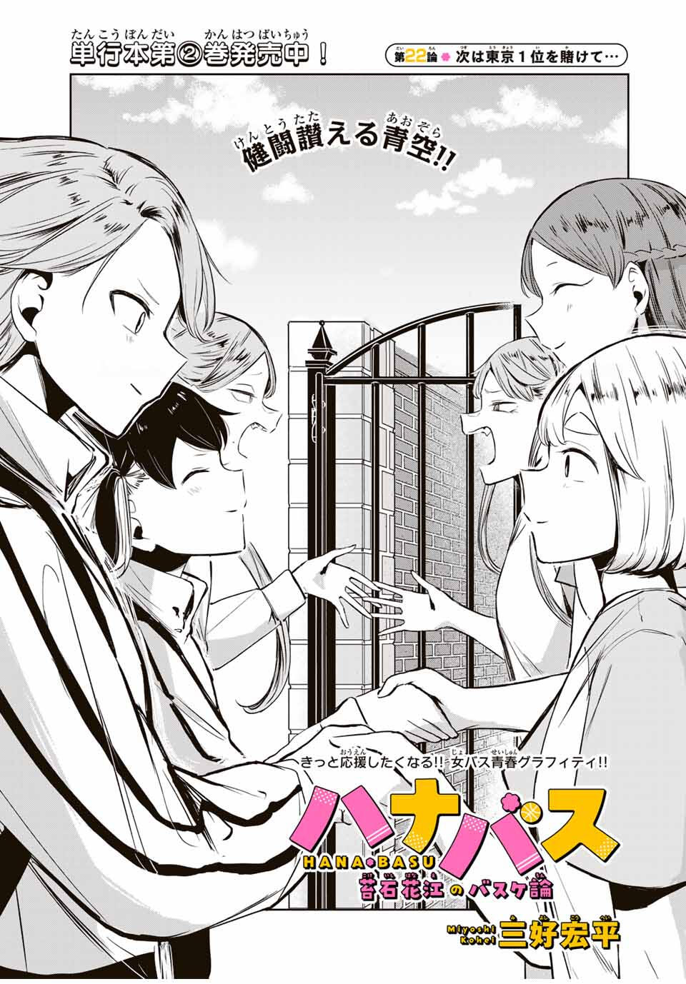 Read HANABASU: KOKEISHI HANAE NO BASUKE RON Chapter 22 [High Quality / Full] - Page 1 - nicomanga.net