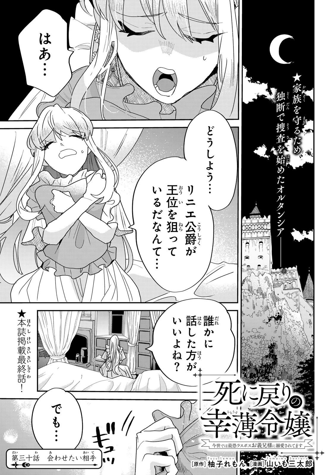 SHI NI MODORI NO SACHIUSU REIJOU, KONSE DE WA SAIKYOU LAST BOSS OGIKEI-SAMA NI DEKIAISARETEMASU Chapter 31 page 1 - nihonkuni.com