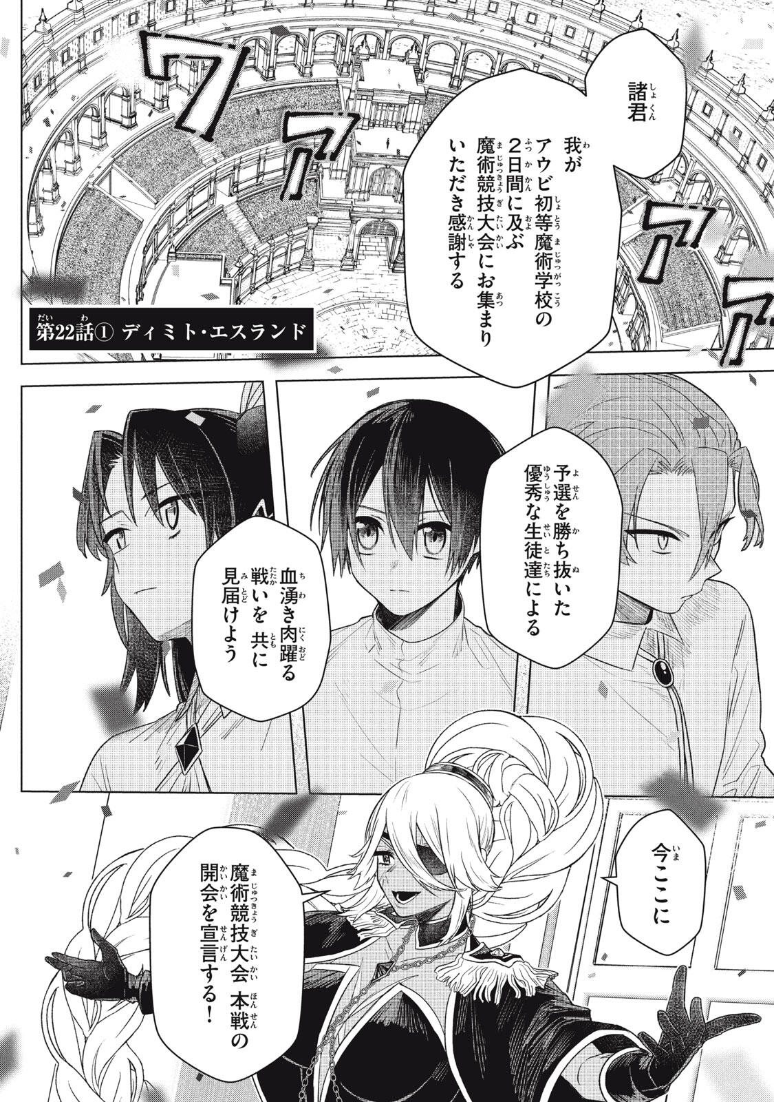 ARS GOETIA: MUNOU TO YOBARETA SHOUNEN WA, 72 NO AKUMA WO SHIEKI SHITE MUSOU SURU Chap 22.1 - Pic 1
