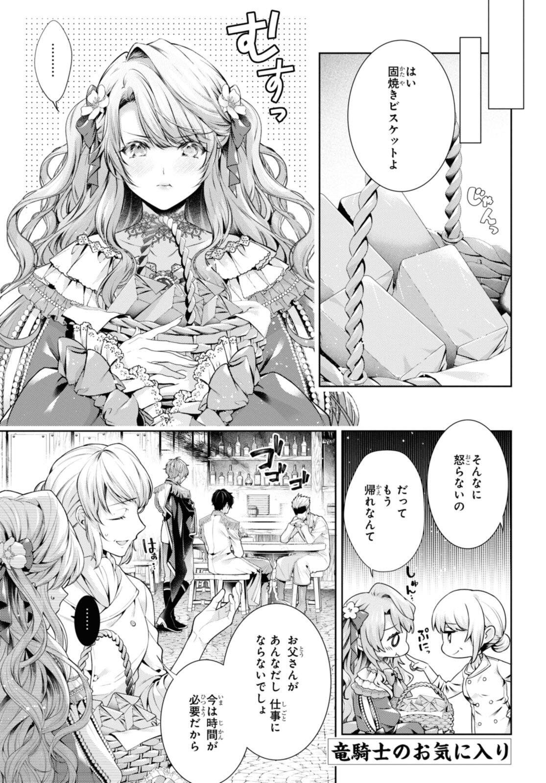 Read RYUKISHI NO OKINIIRI Chapter 52.1 [High Quality / Full] - Page 1 - nicomanga.com