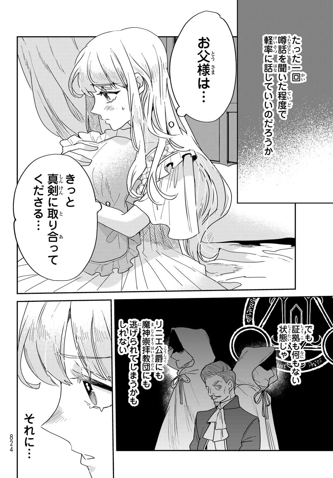 SHI NI MODORI NO SACHIUSU REIJOU, KONSE DE WA SAIKYOU LAST BOSS OGIKEI-SAMA NI DEKIAISARETEMASU Chapter 31 page 2 - nihonkuni.com