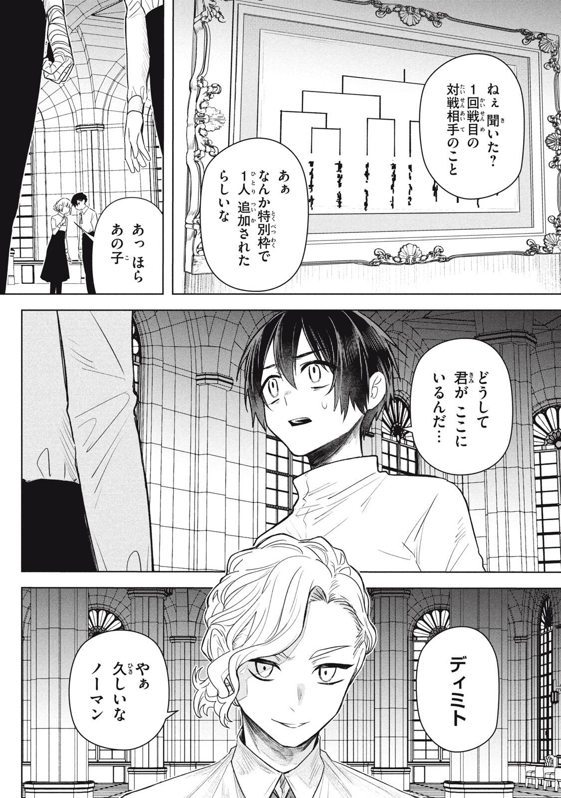 ARS GOETIA: MUNOU TO YOBARETA SHOUNEN WA, 72 NO AKUMA WO SHIEKI SHITE MUSOU SURU Chap 22.1 - Pic 2