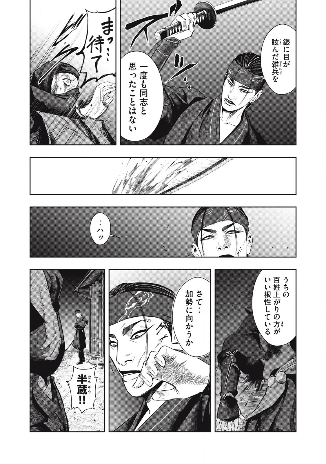 Read ASASHIN KURĪDO SHADŌZU IGA NO MONOGATARI Chapter 8 [High Quality / Full] - Page 3 - nicomanga.net