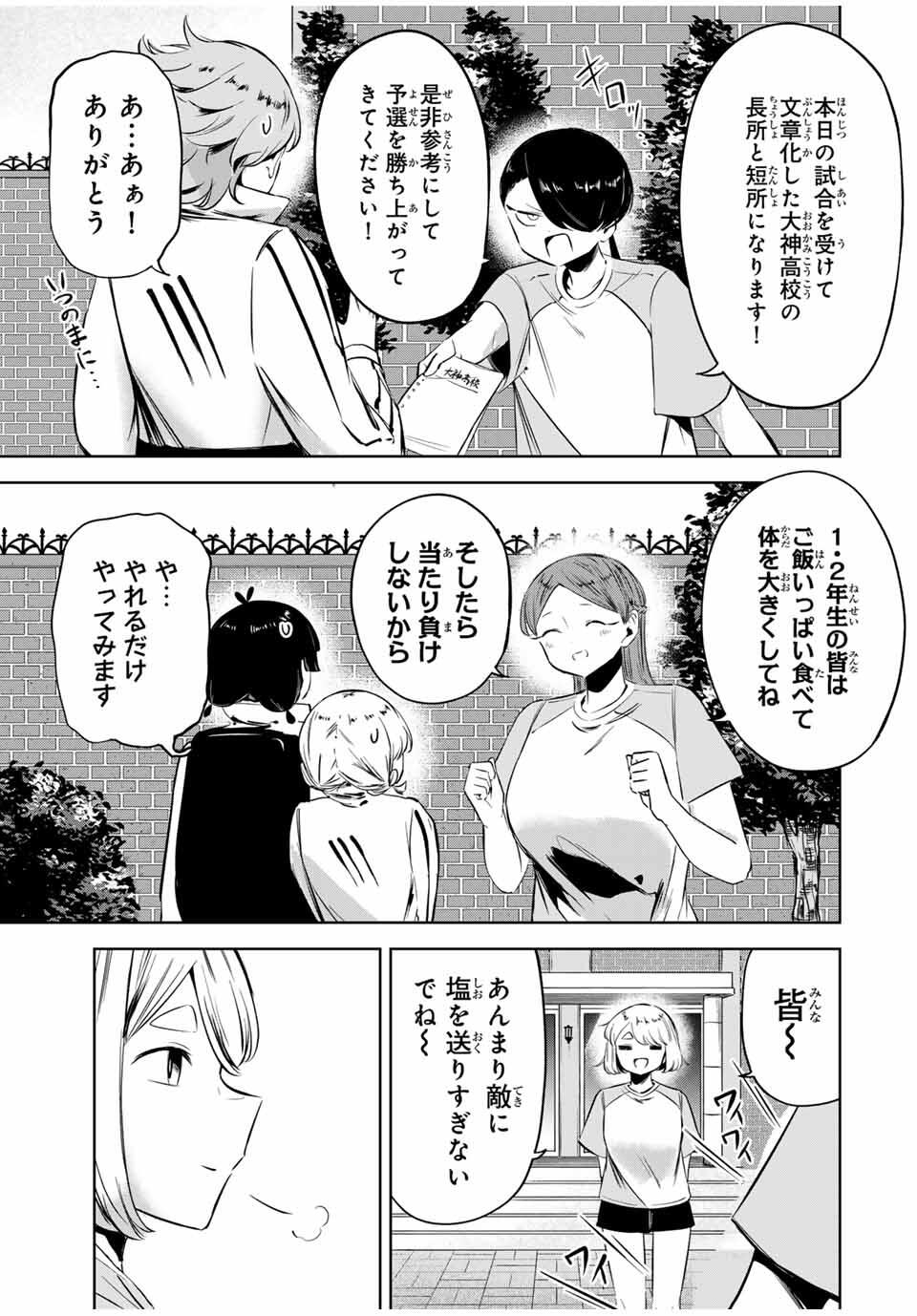 Read HANABASU: KOKEISHI HANAE NO BASUKE RON Chapter 22 [High Quality / Full] - Page 3 - nicomanga.net