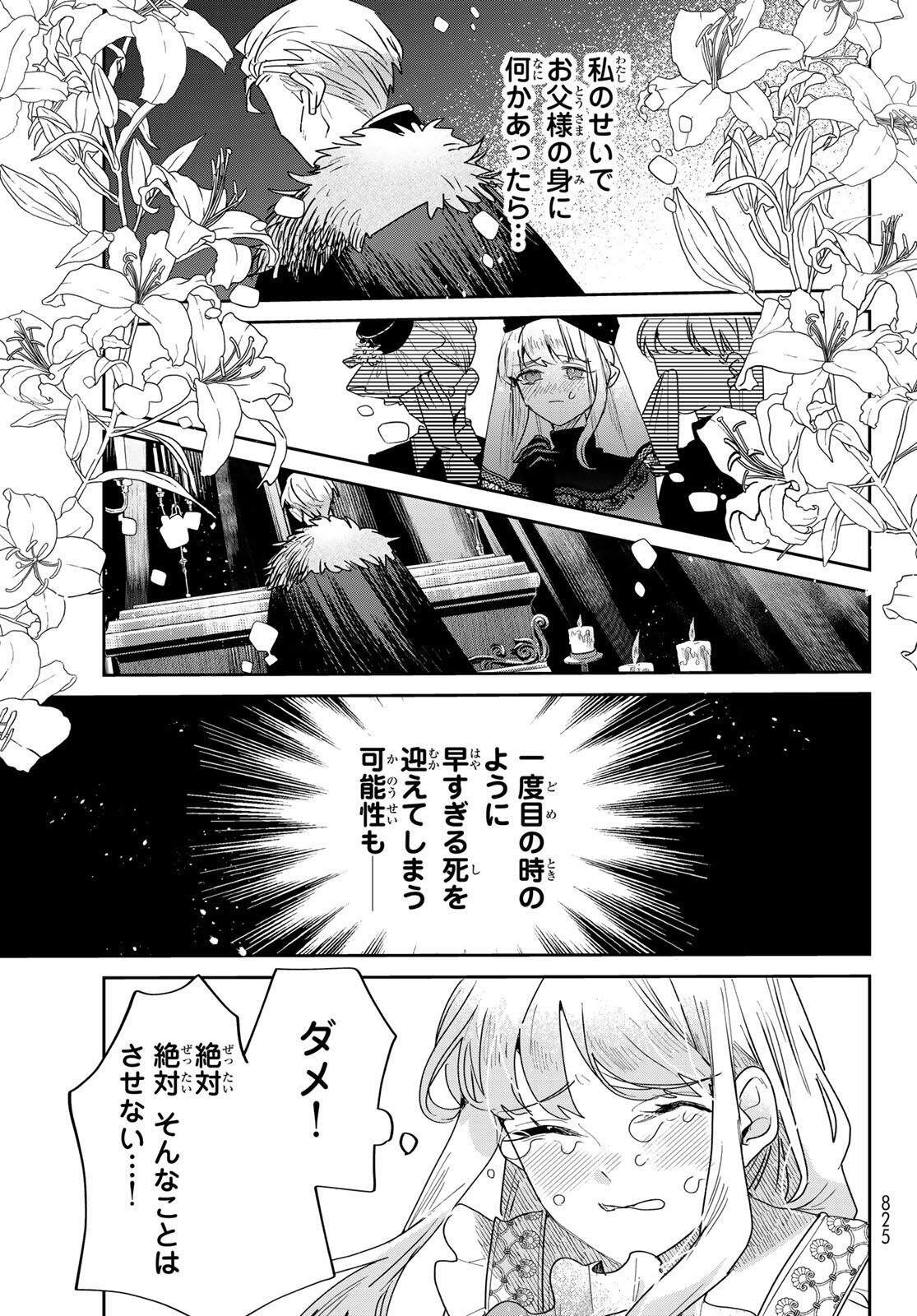 SHI NI MODORI NO SACHIUSU REIJOU, KONSE DE WA SAIKYOU LAST BOSS OGIKEI-SAMA NI DEKIAISARETEMASU Chapter 31 page 3 - nihonkuni.com