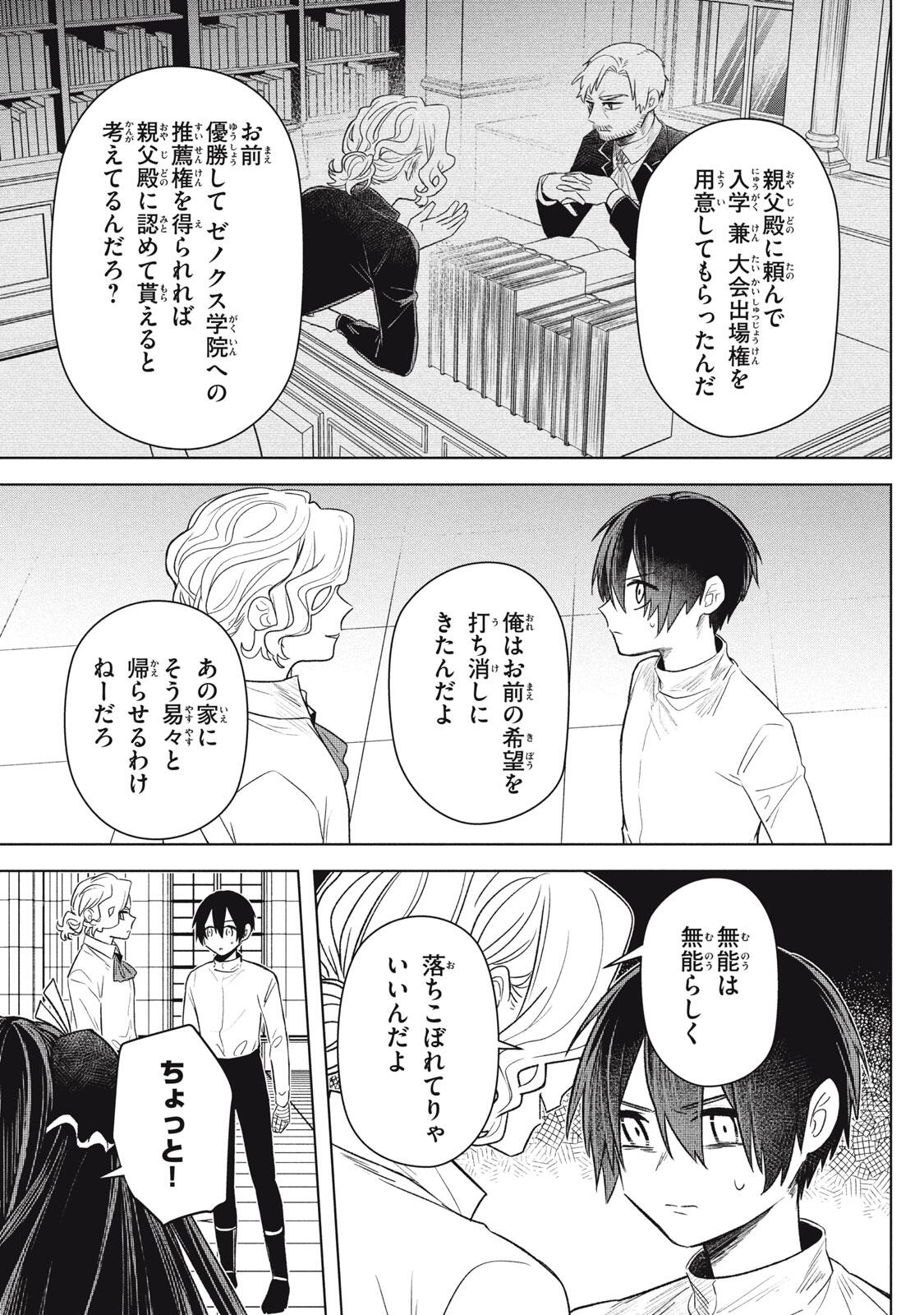 ARS GOETIA: MUNOU TO YOBARETA SHOUNEN WA, 72 NO AKUMA WO SHIEKI SHITE MUSOU SURU Chap 22.1 - Pic 3