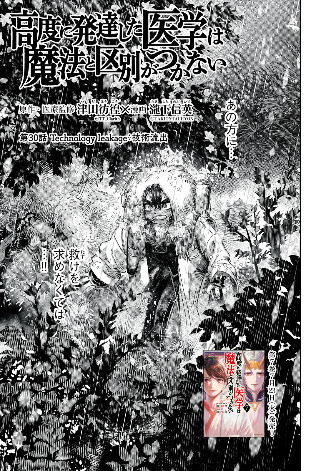 KOUDO NI HATTATSU SHITA IGAKU WA MAHOU TO KUBETSU GA TSUKANAI Chapter 30.1 page 3 - nihonkuni.com
