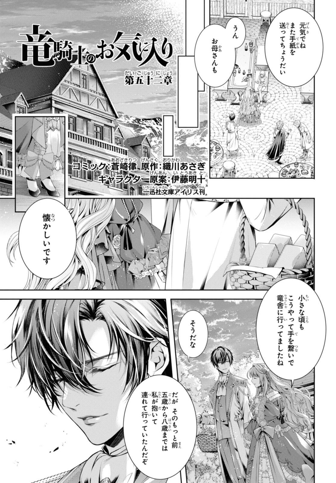 Read RYUKISHI NO OKINIIRI Chapter 52.1 [High Quality / Full] - Page 3 - nicomanga.com