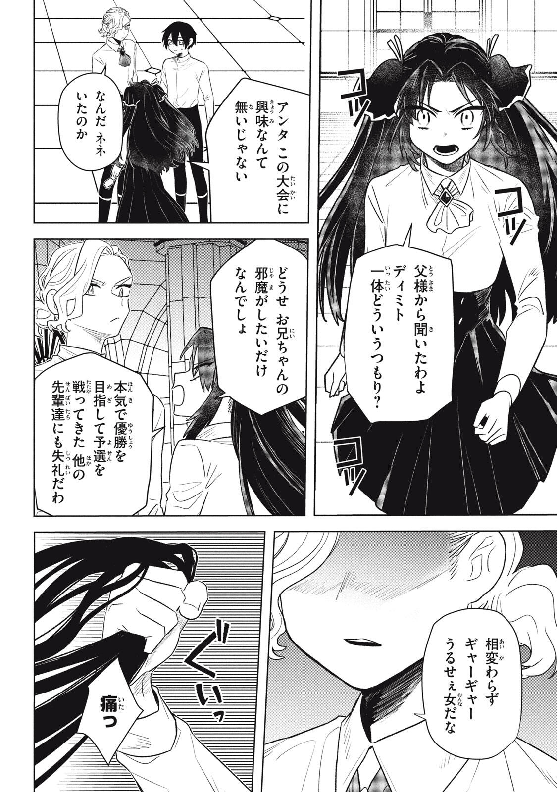 ARS GOETIA: MUNOU TO YOBARETA SHOUNEN WA, 72 NO AKUMA WO SHIEKI SHITE MUSOU SURU Chap 22.1 - Pic 4