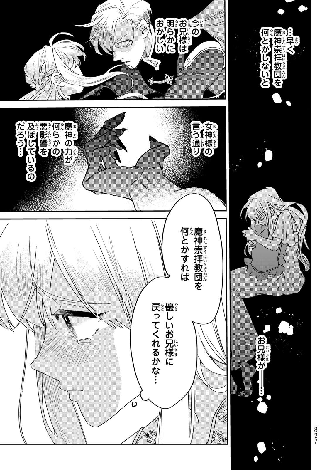 SHI NI MODORI NO SACHIUSU REIJOU, KONSE DE WA SAIKYOU LAST BOSS OGIKEI-SAMA NI DEKIAISARETEMASU Chapter 31 page 5 - nihonkuni.com