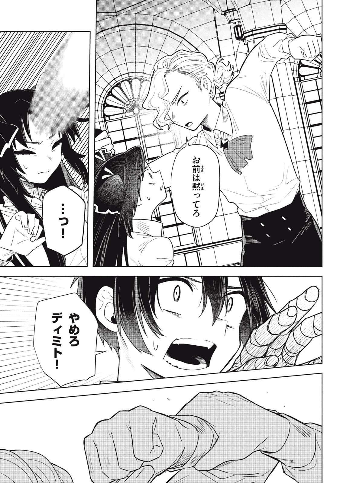 ARS GOETIA: MUNOU TO YOBARETA SHOUNEN WA, 72 NO AKUMA WO SHIEKI SHITE MUSOU SURU Chap 22.1 - Pic 5