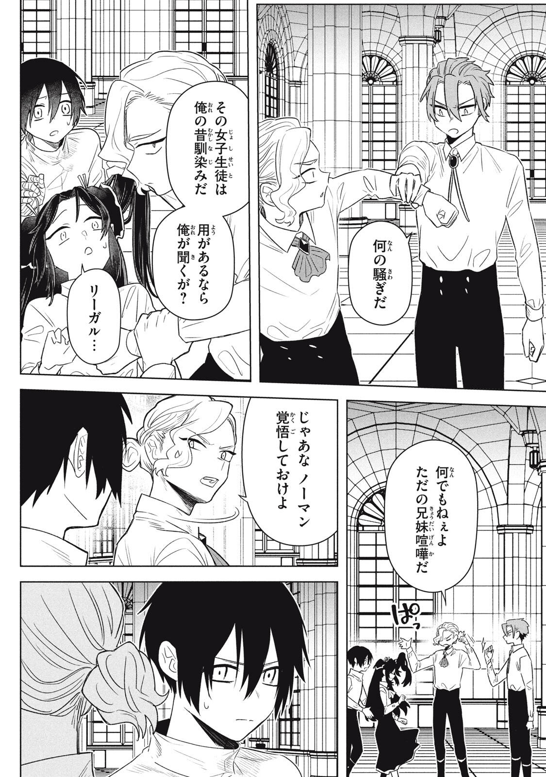 ARS GOETIA: MUNOU TO YOBARETA SHOUNEN WA, 72 NO AKUMA WO SHIEKI SHITE MUSOU SURU Chap 22.1 - Pic 6