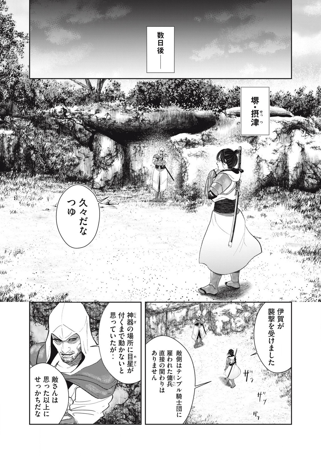 Read ASASHIN KURĪDO SHADŌZU IGA NO MONOGATARI Chapter 8 [High Quality / Full] - Page 7 - nicomanga.net