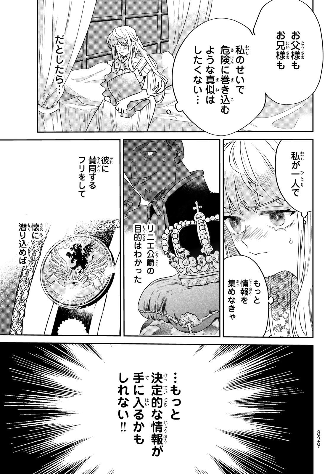 SHI NI MODORI NO SACHIUSU REIJOU, KONSE DE WA SAIKYOU LAST BOSS OGIKEI-SAMA NI DEKIAISARETEMASU Chapter 31 page 7 - nihonkuni.com