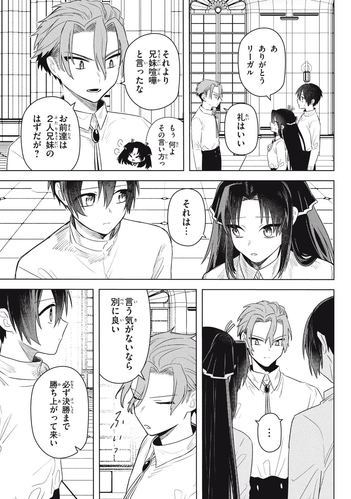 ARS GOETIA: MUNOU TO YOBARETA SHOUNEN WA, 72 NO AKUMA WO SHIEKI SHITE MUSOU SURU Chap 22.1 - Pic 7