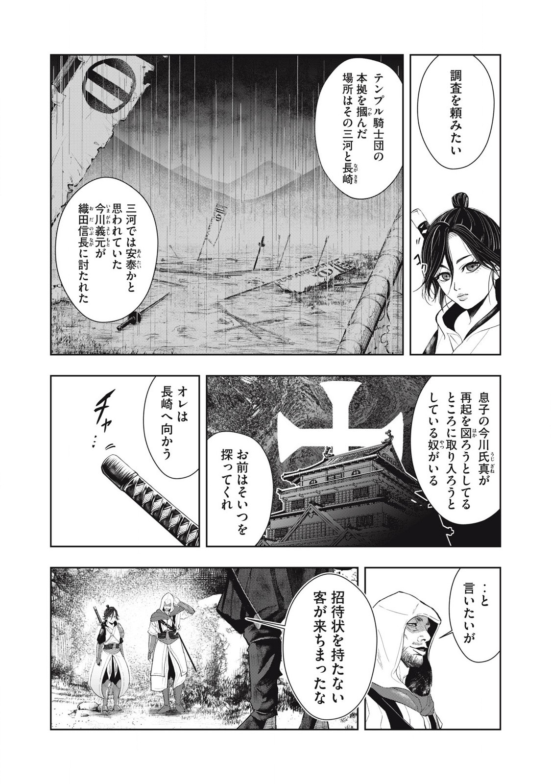 Read ASASHIN KURĪDO SHADŌZU IGA NO MONOGATARI Chapter 8 [High Quality / Full] - Page 8 - nicomanga.net