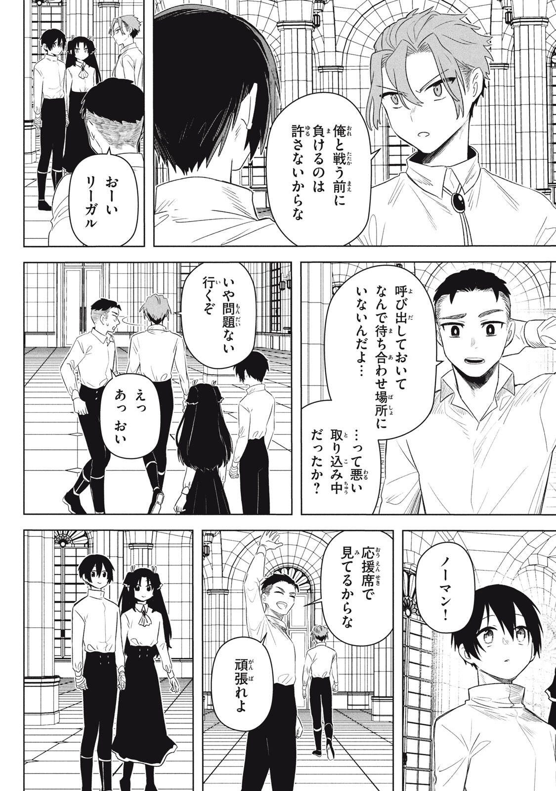 ARS GOETIA: MUNOU TO YOBARETA SHOUNEN WA, 72 NO AKUMA WO SHIEKI SHITE MUSOU SURU Chap 22.1 - Pic 8