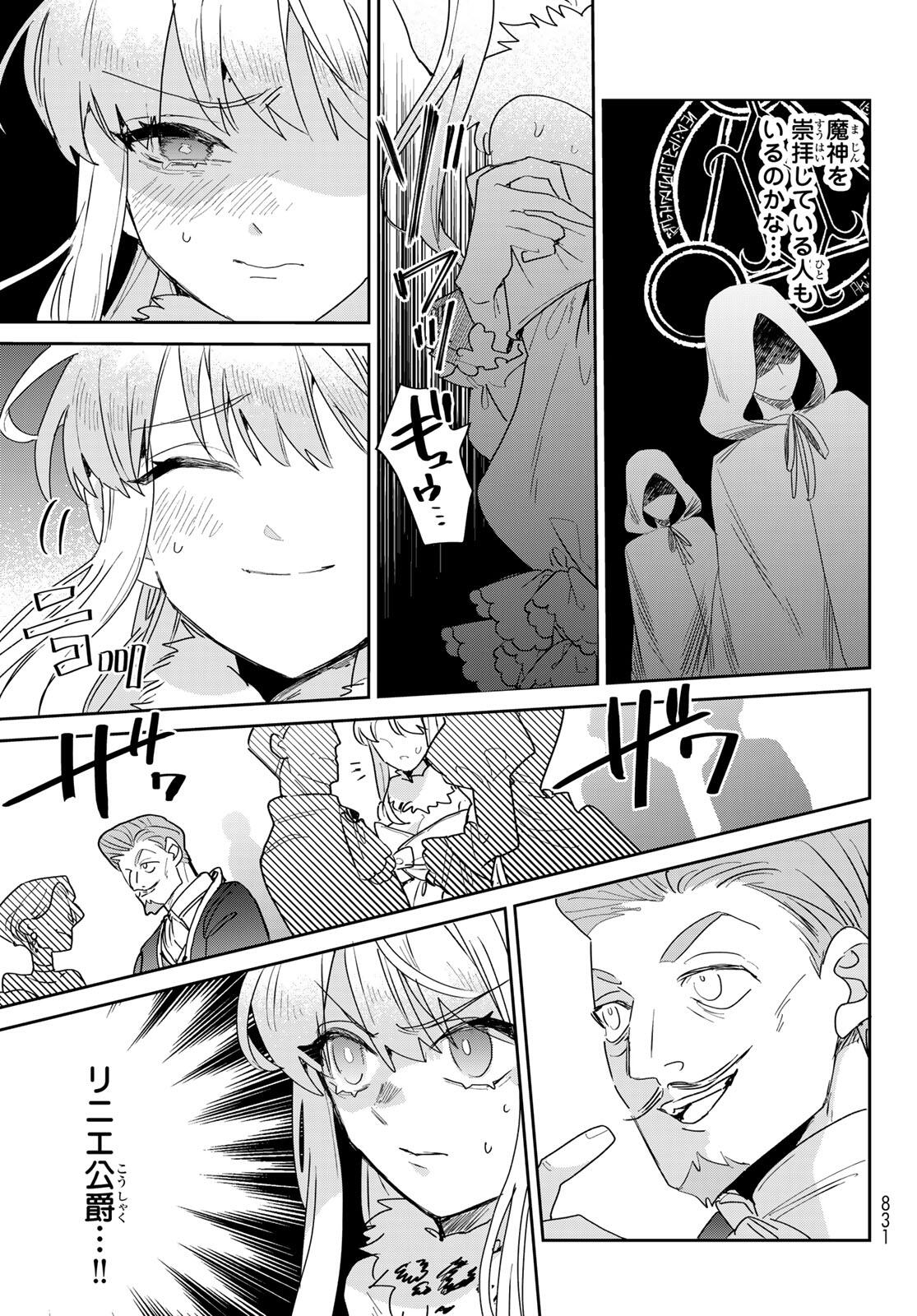SHI NI MODORI NO SACHIUSU REIJOU, KONSE DE WA SAIKYOU LAST BOSS OGIKEI-SAMA NI DEKIAISARETEMASU Chapter 31 page 9 - nihonkuni.com