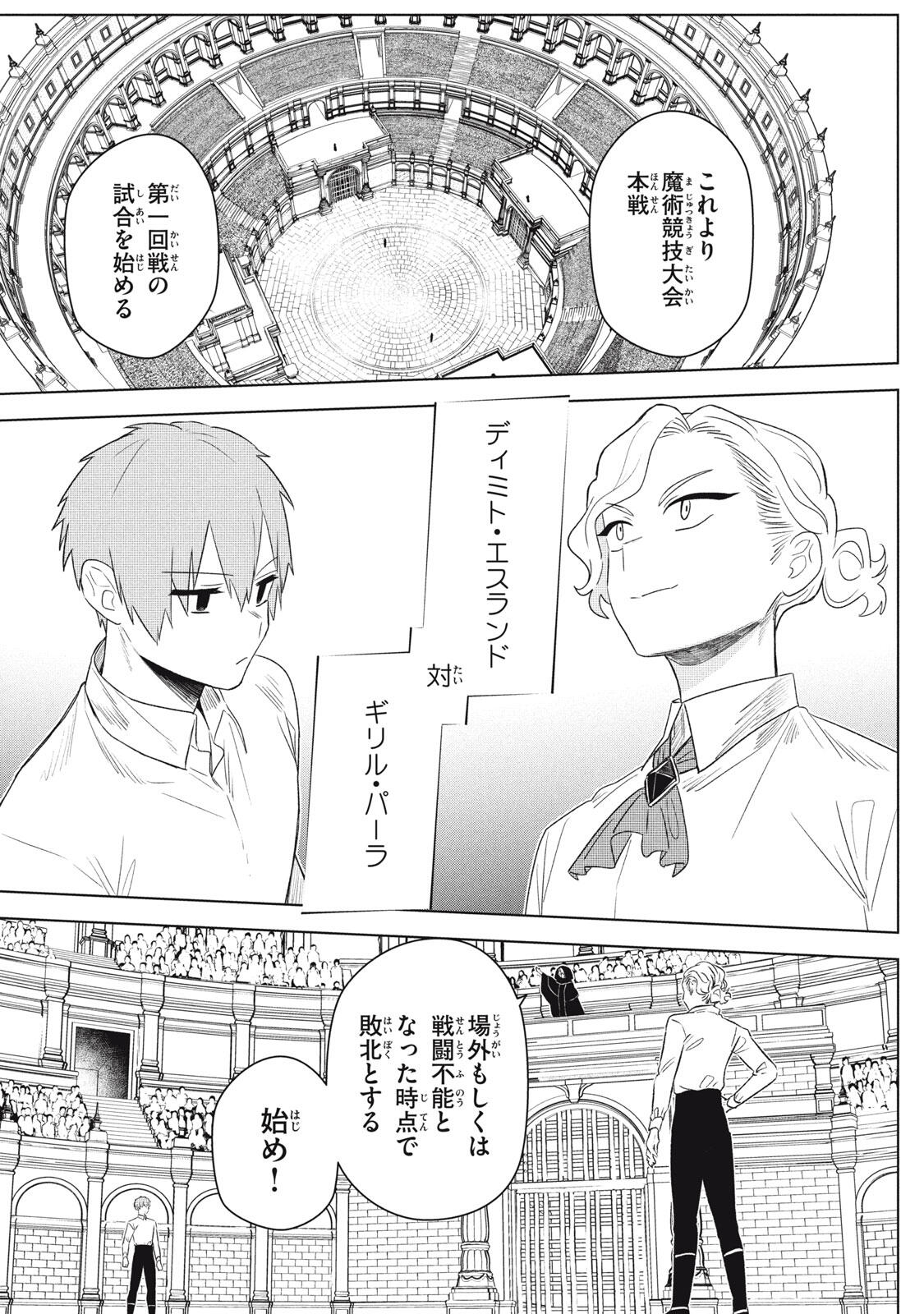 ARS GOETIA: MUNOU TO YOBARETA SHOUNEN WA, 72 NO AKUMA WO SHIEKI SHITE MUSOU SURU Chap 22.1 - Pic 9
