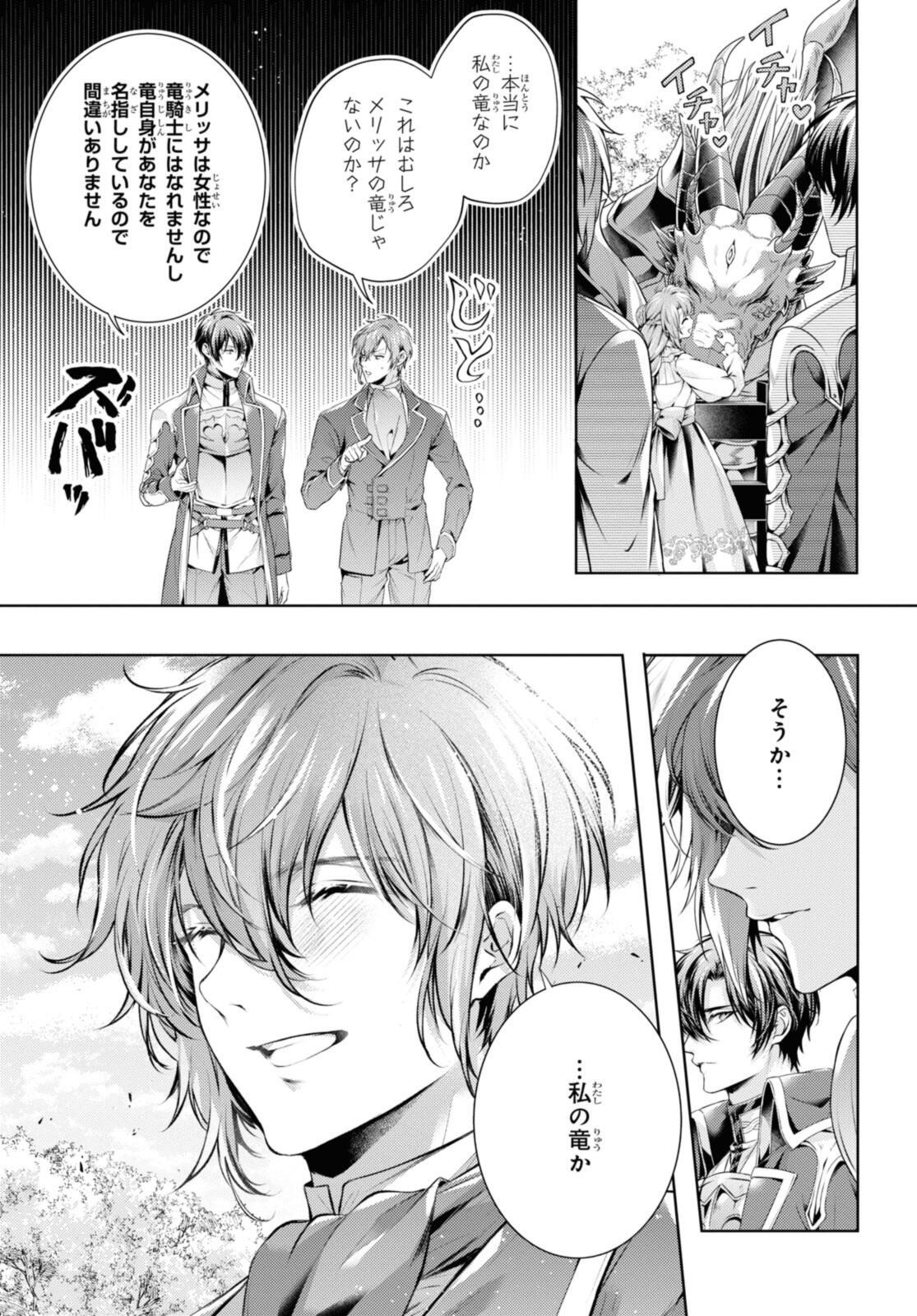 Read RYUKISHI NO OKINIIRI Chapter 52.1 [High Quality / Full] - Page 9 - nicomanga.com