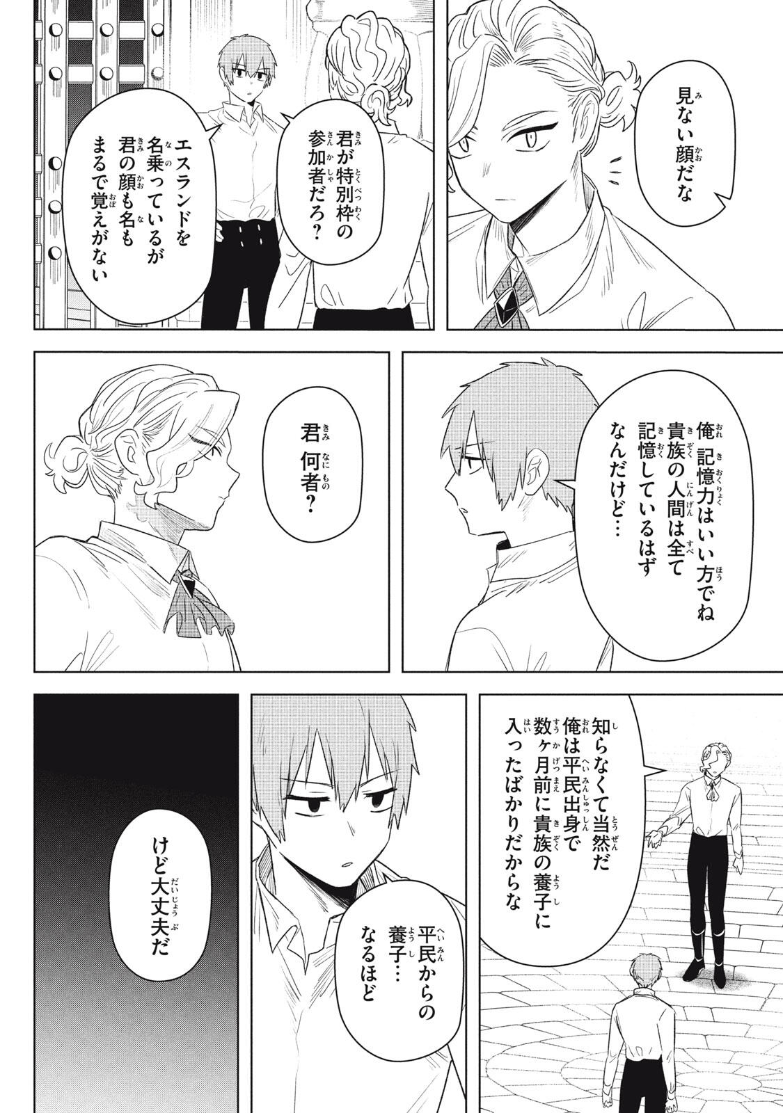 ARS GOETIA: MUNOU TO YOBARETA SHOUNEN WA, 72 NO AKUMA WO SHIEKI SHITE MUSOU SURU Chap 22.1 - Pic 10