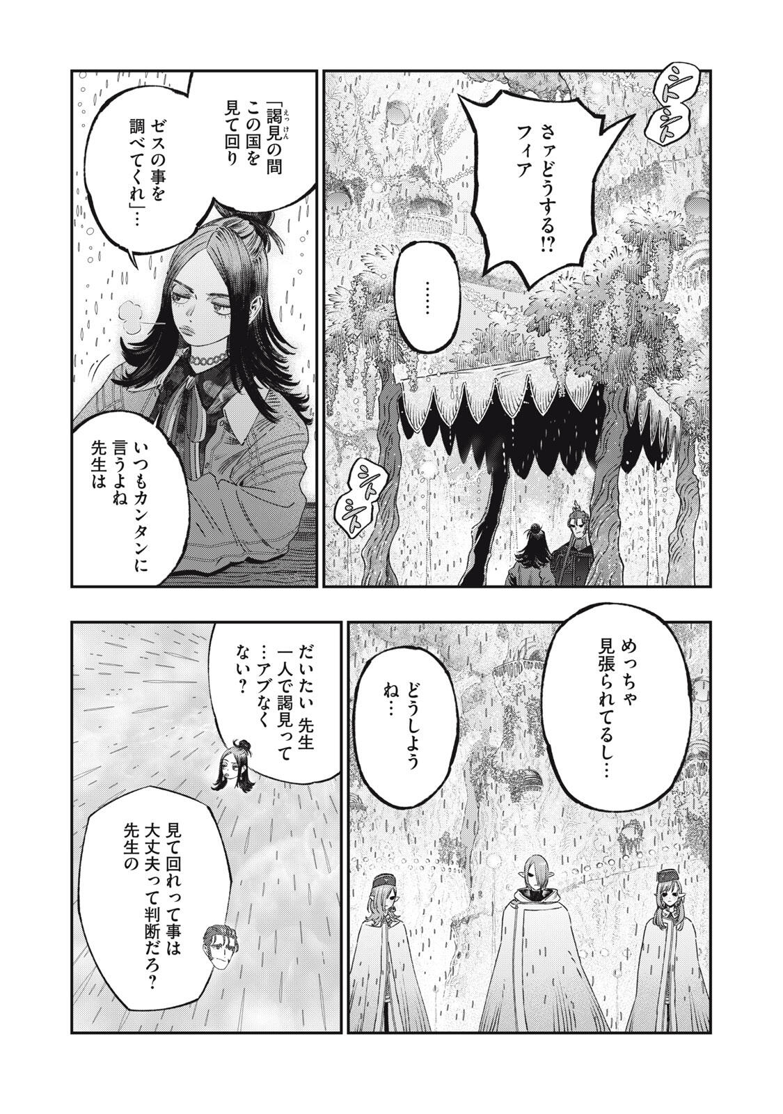 KOUDO NI HATTATSU SHITA IGAKU WA MAHOU TO KUBETSU GA TSUKANAI Chapter 30.1 page 10 - nihonkuni.com